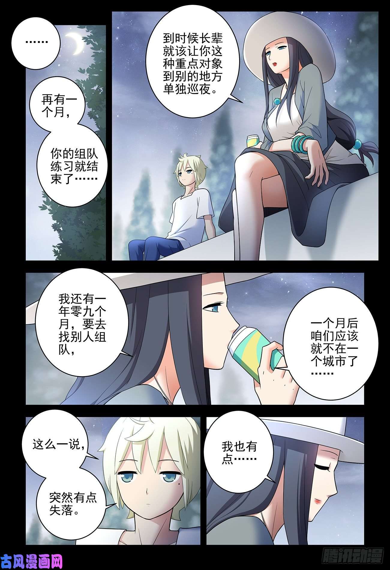 王牌御史537，试炼之地