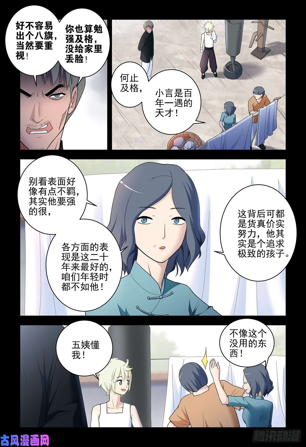 王牌御史537，试炼之地