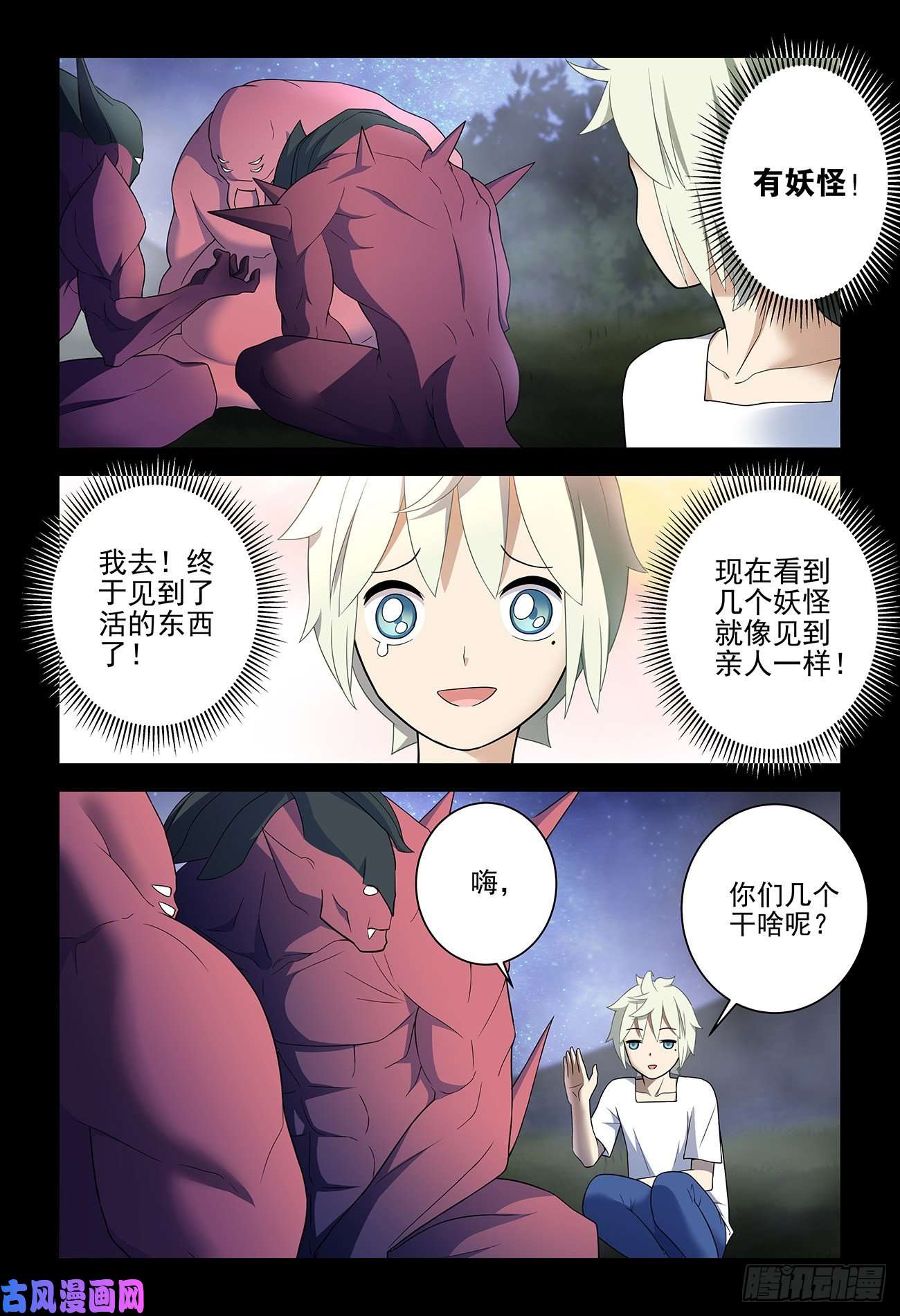 王牌御史538，古老的黑暗