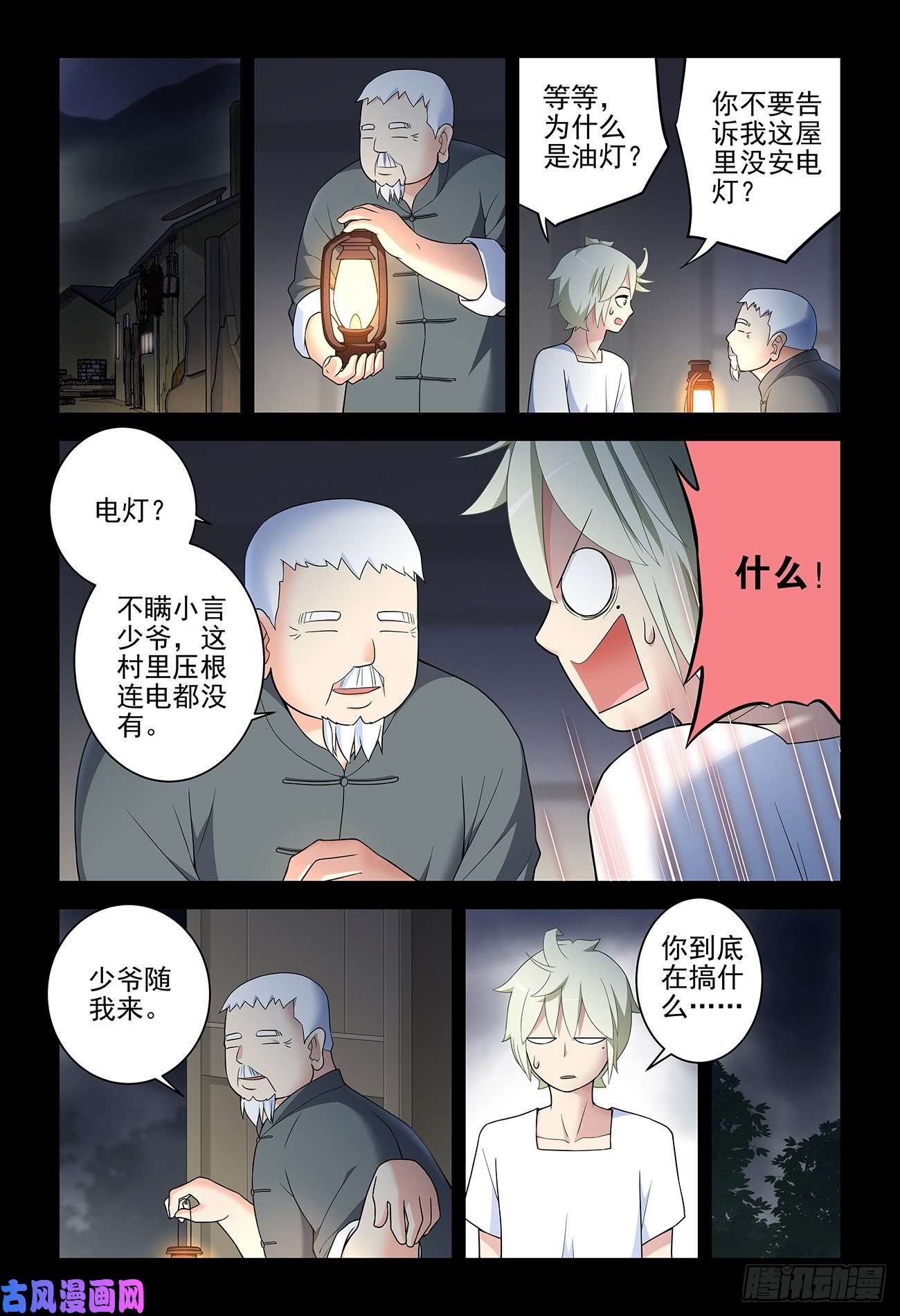 王牌御史538，古老的黑暗