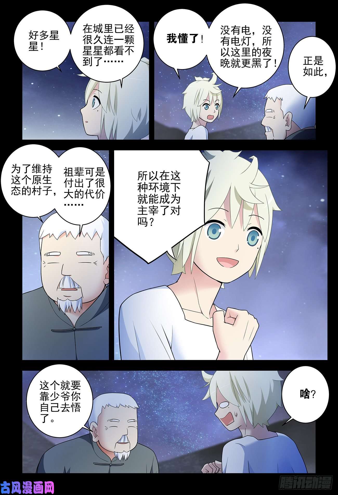 王牌御史538，古老的黑暗