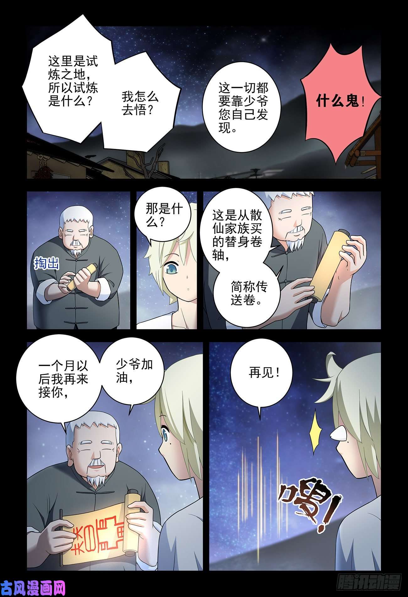 王牌御史538，古老的黑暗