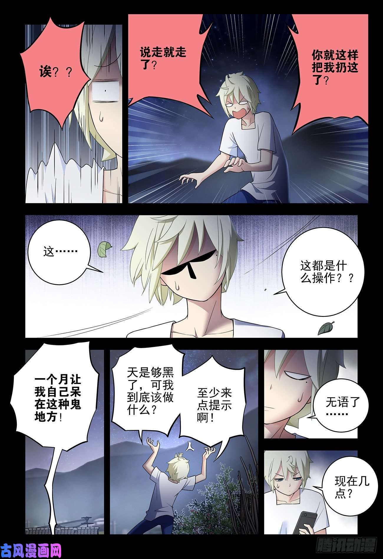 王牌御史538，古老的黑暗