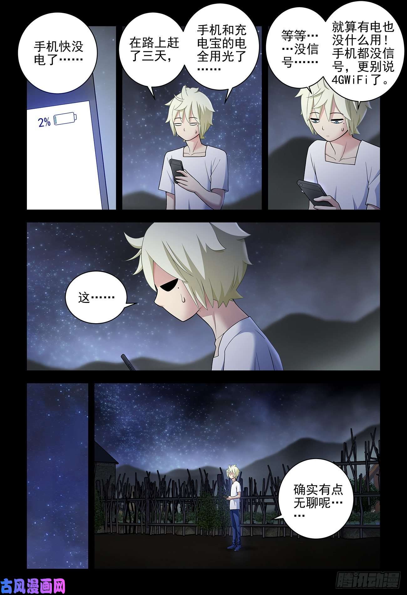 王牌御史538，古老的黑暗