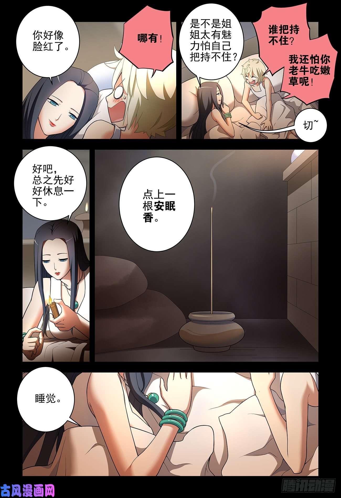 王牌御史540，秘密