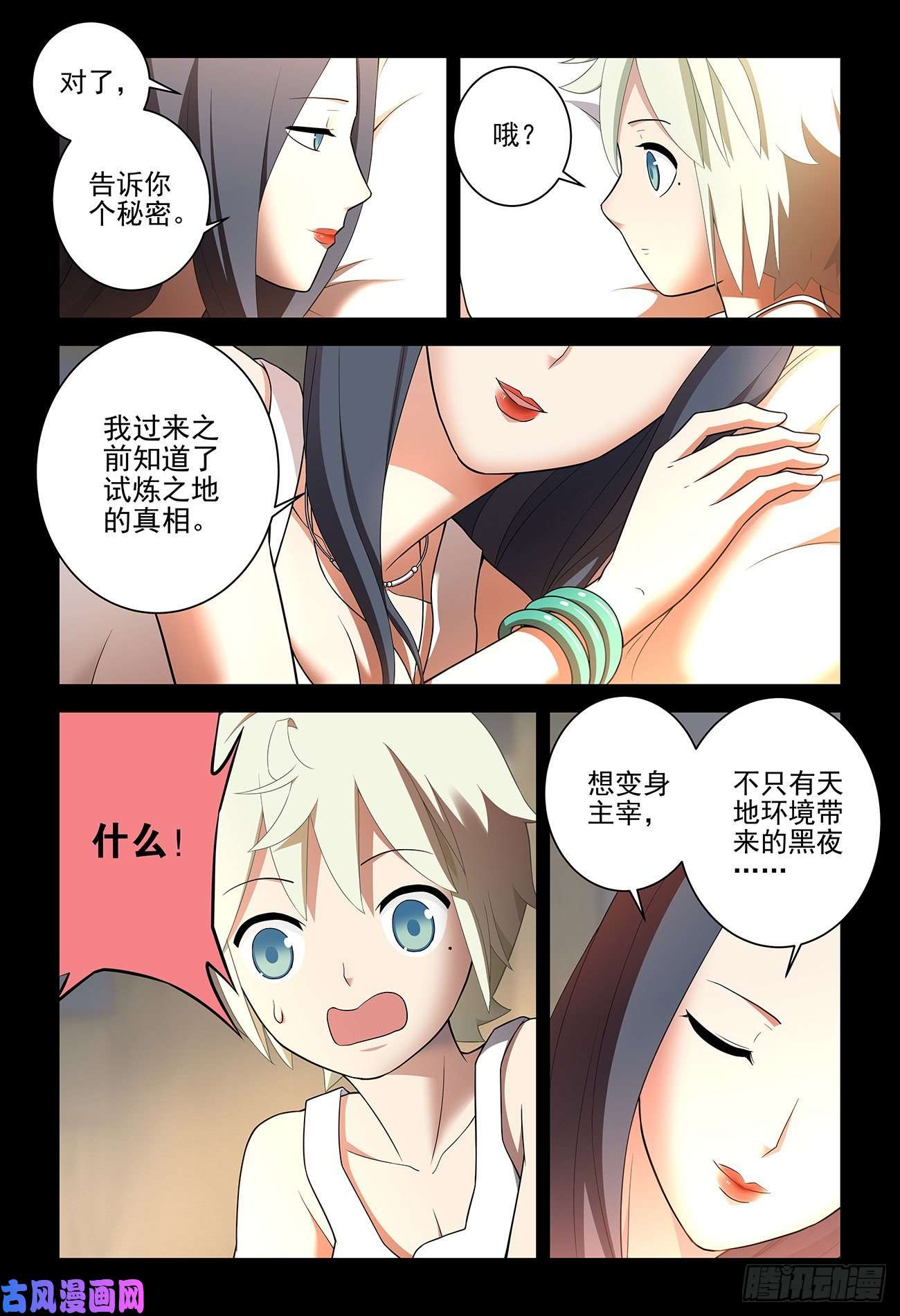 王牌御史540，秘密