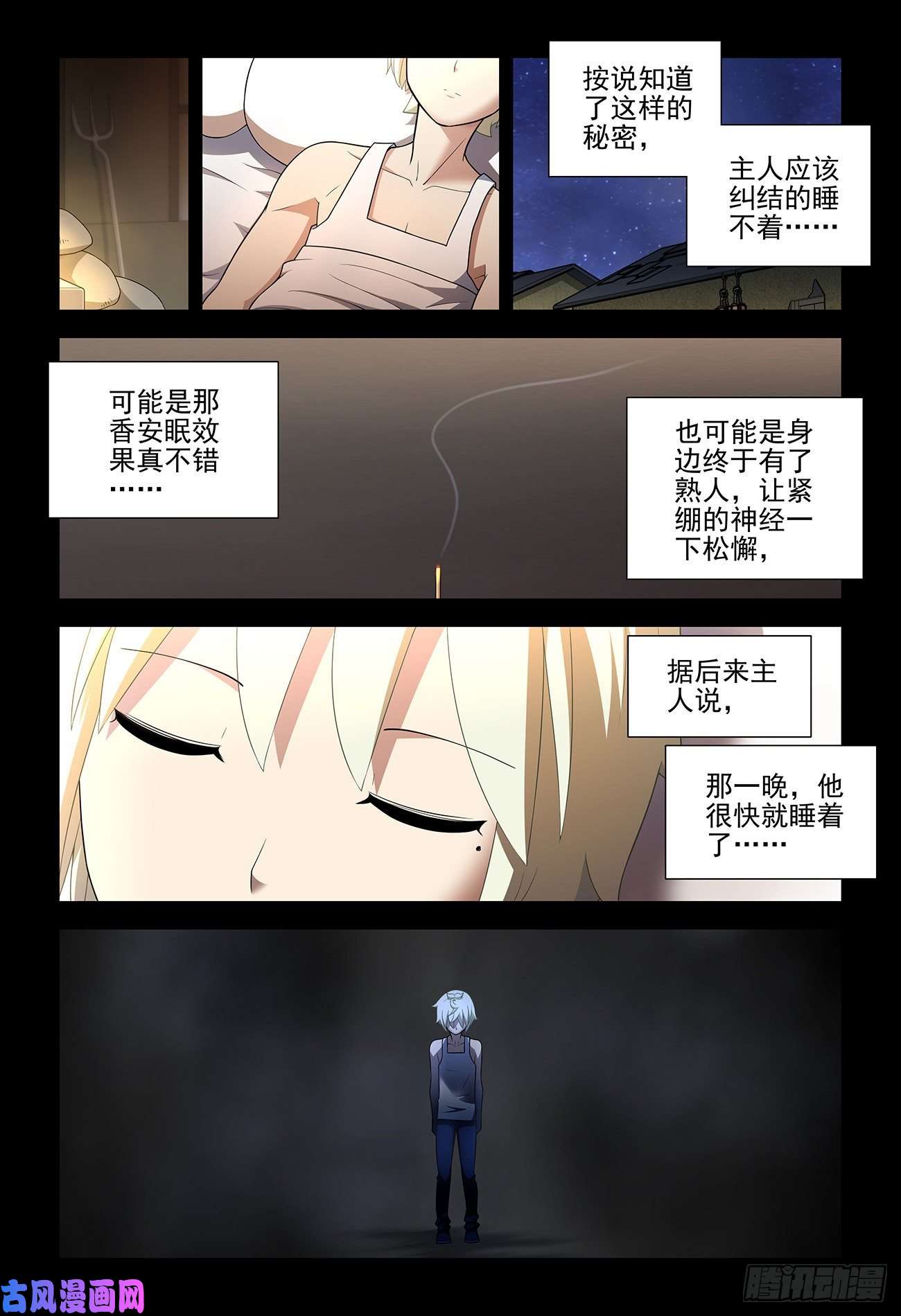 王牌御史541，噩梦？
