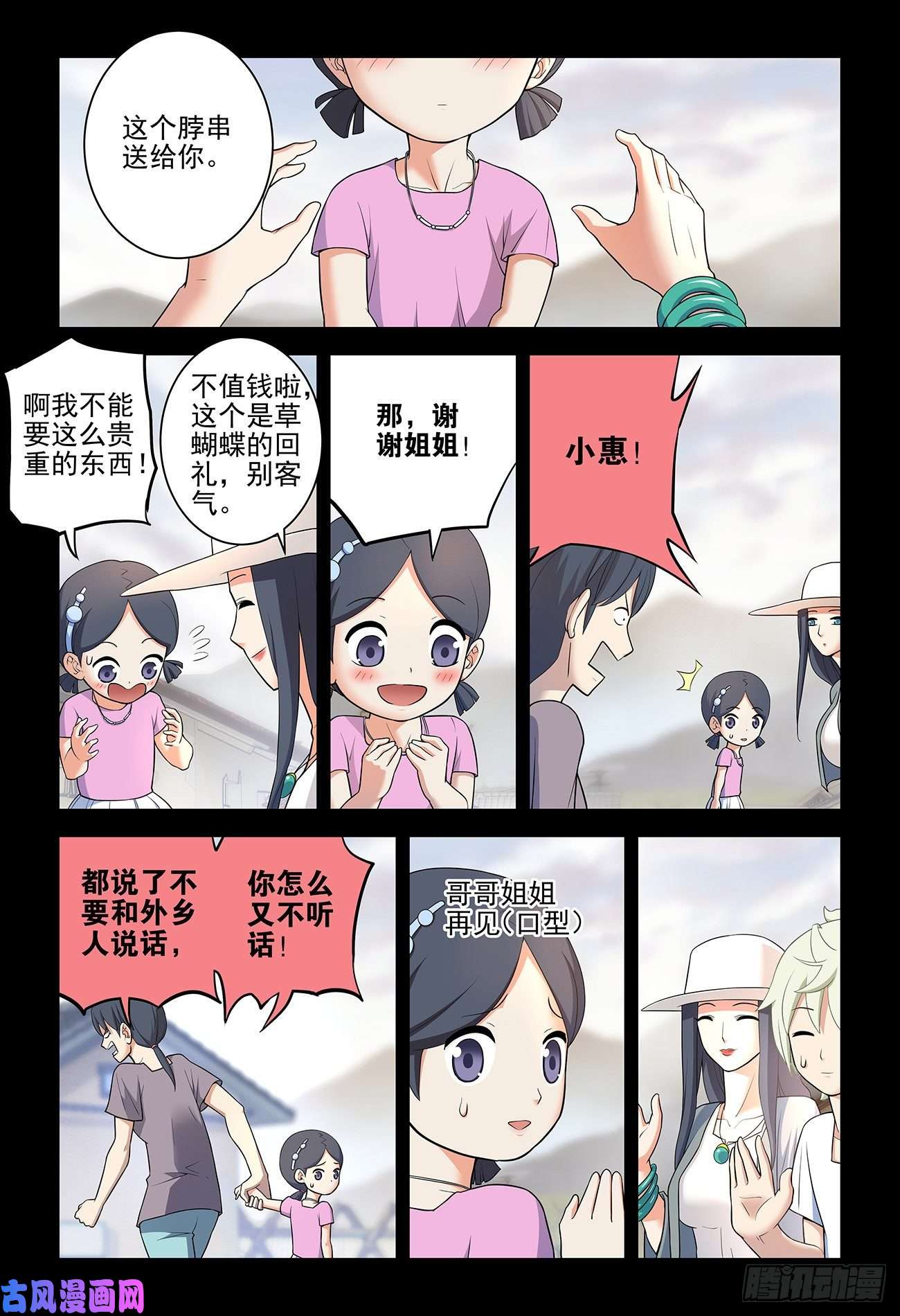 王牌御史541，噩梦？