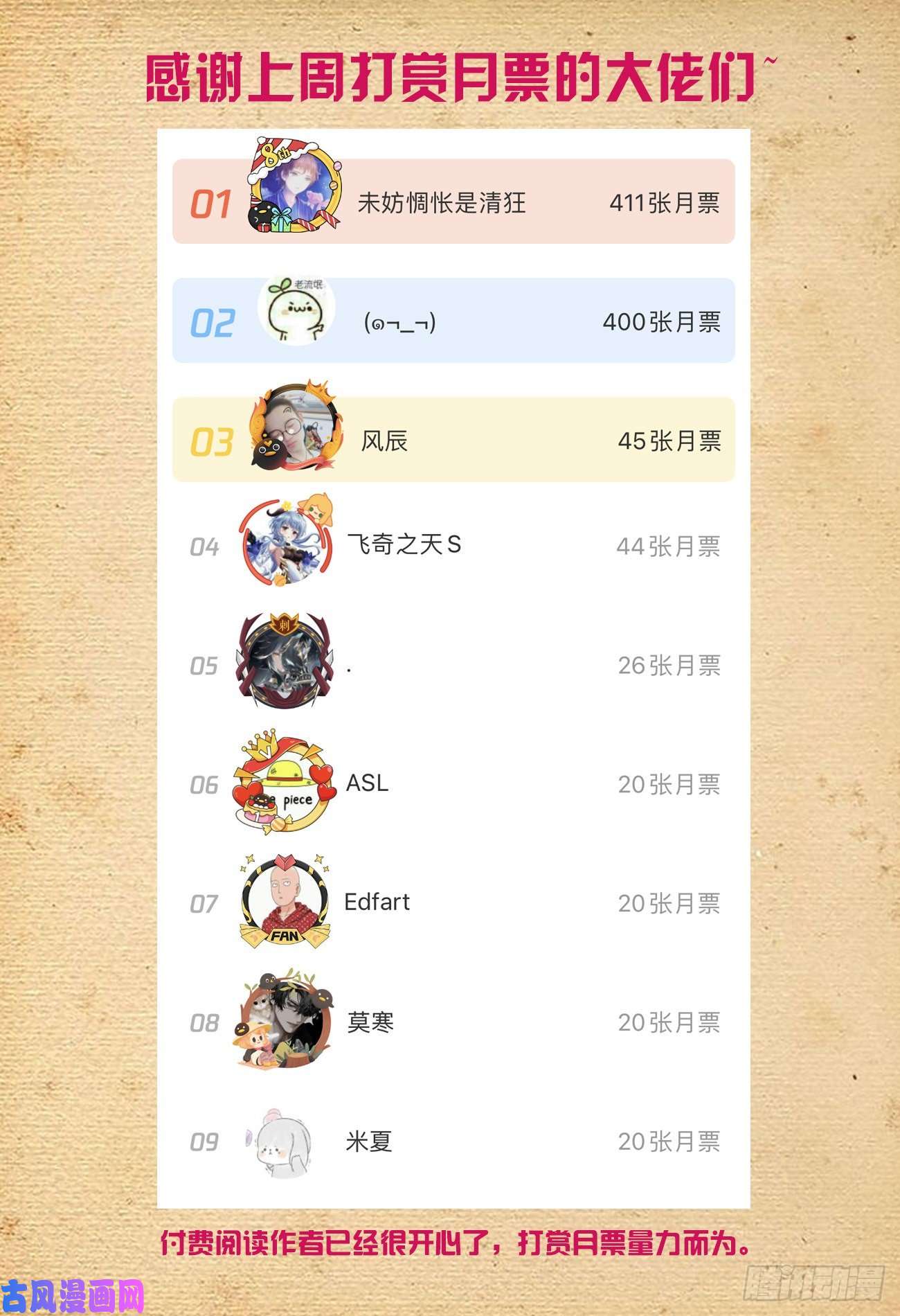 王牌御史541，噩梦？