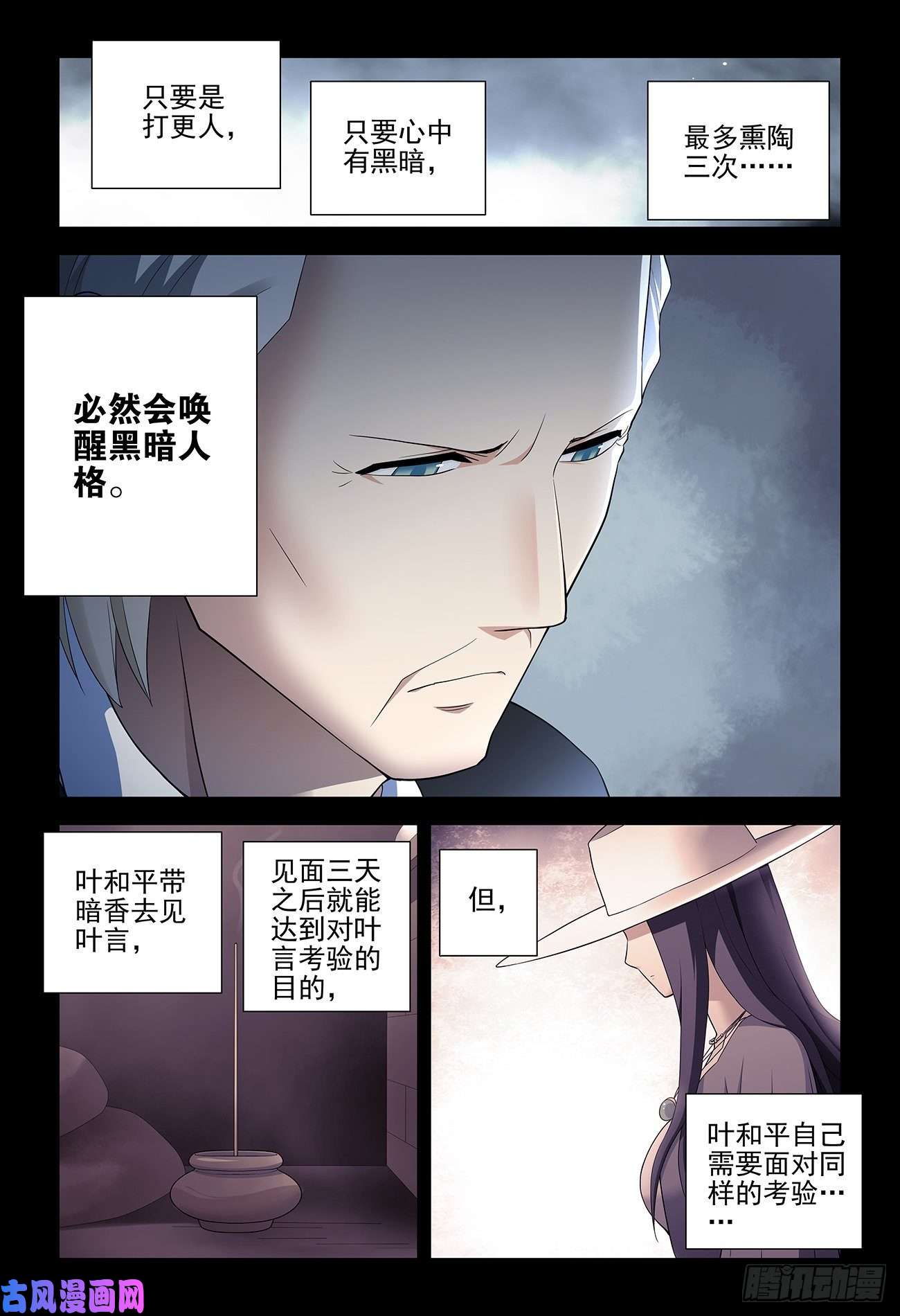 王牌御史542，心中的黑暗