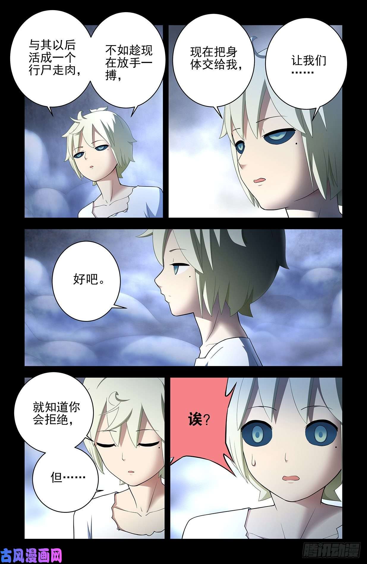 王牌御史546,公共危险！