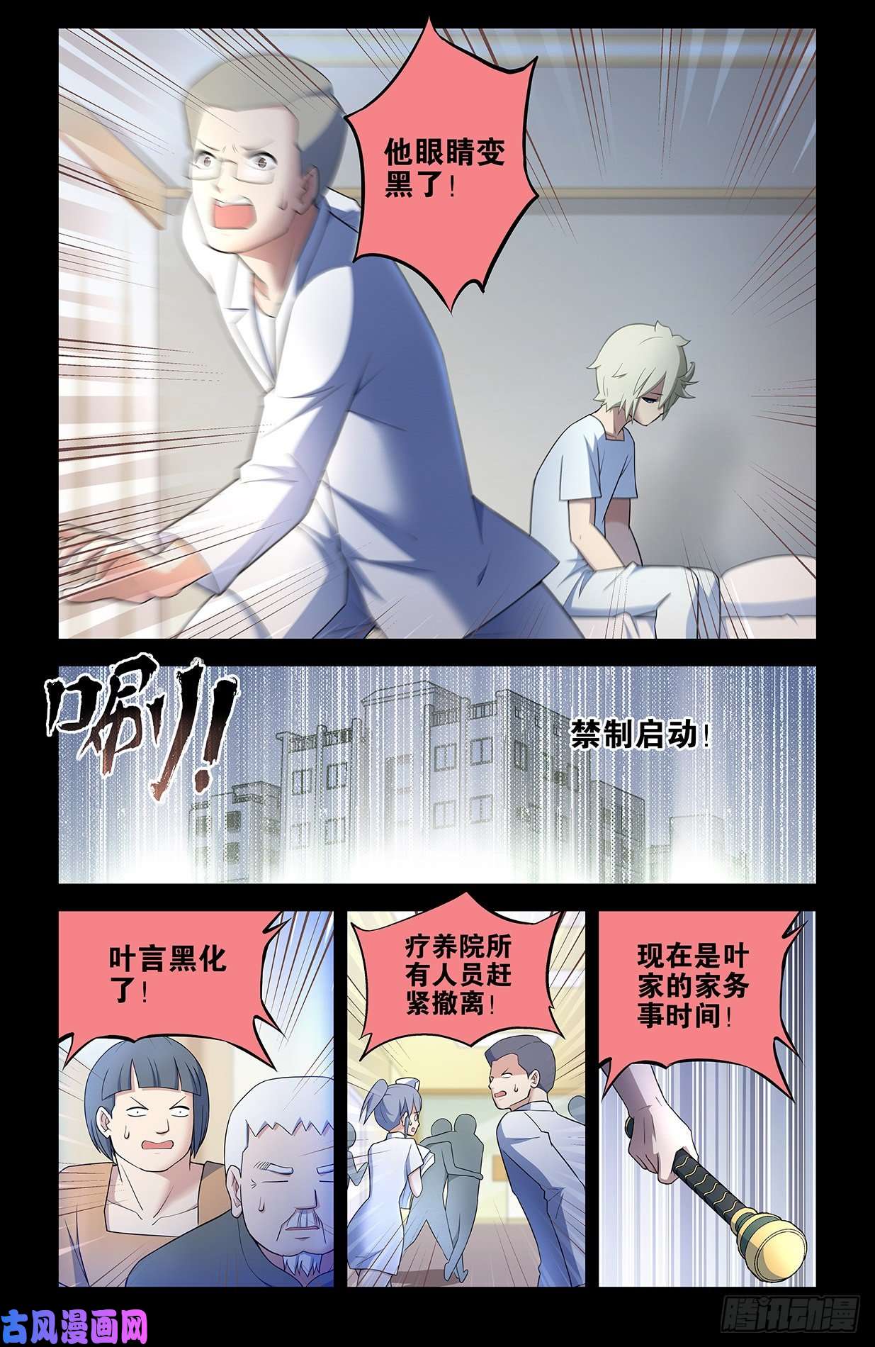 王牌御史546,公共危险！