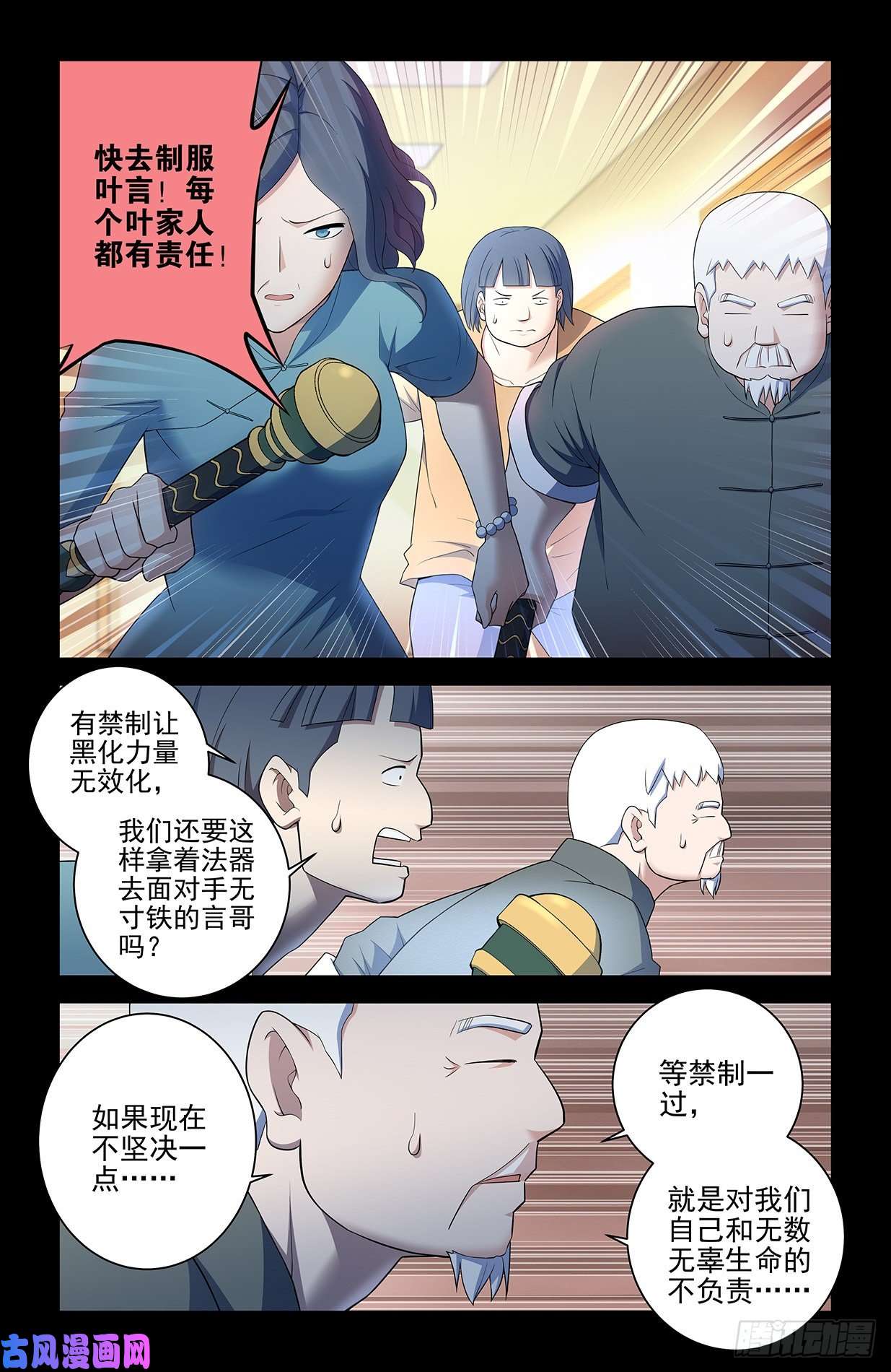 王牌御史546,公共危险！