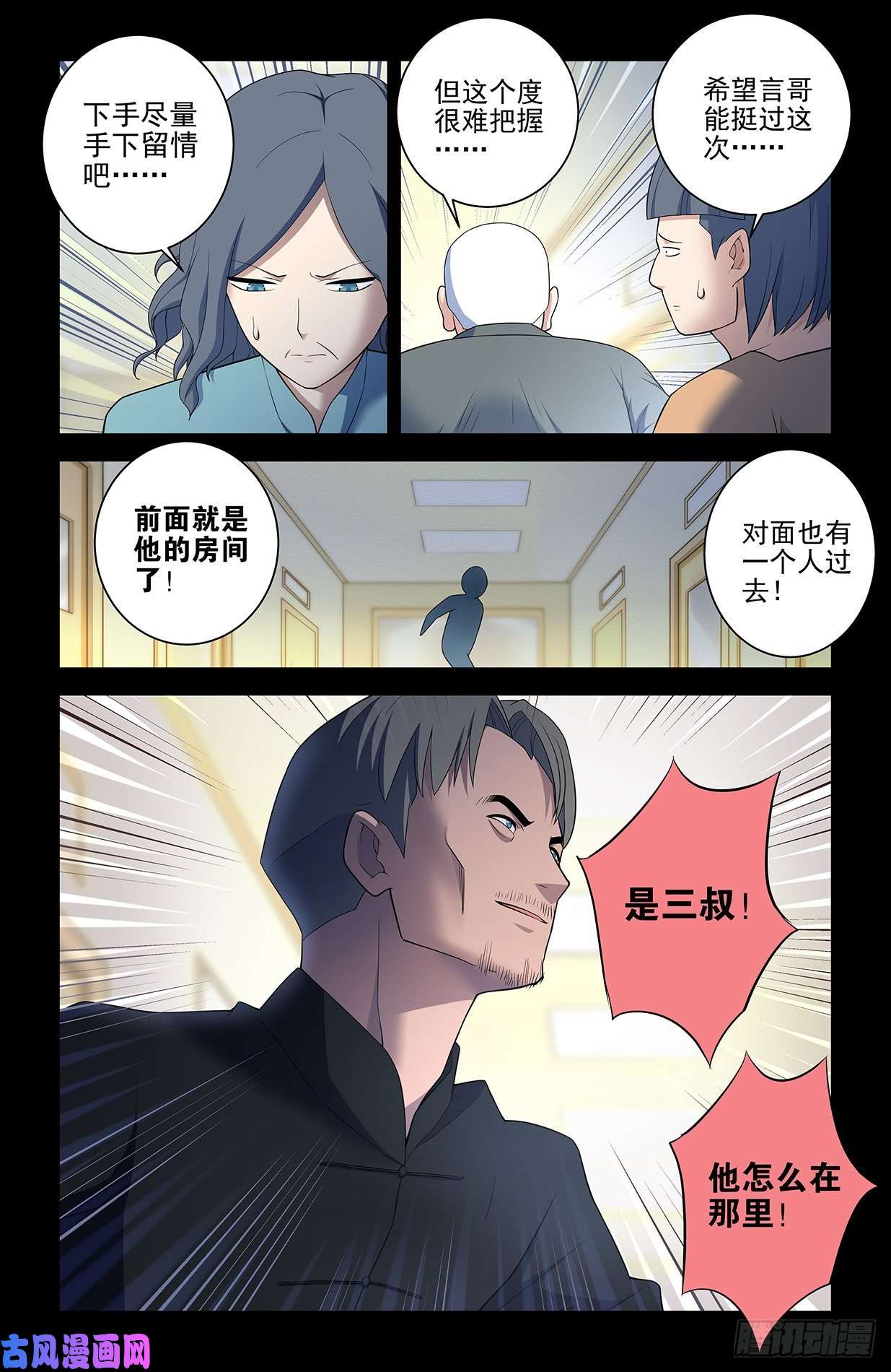 王牌御史546,公共危险！