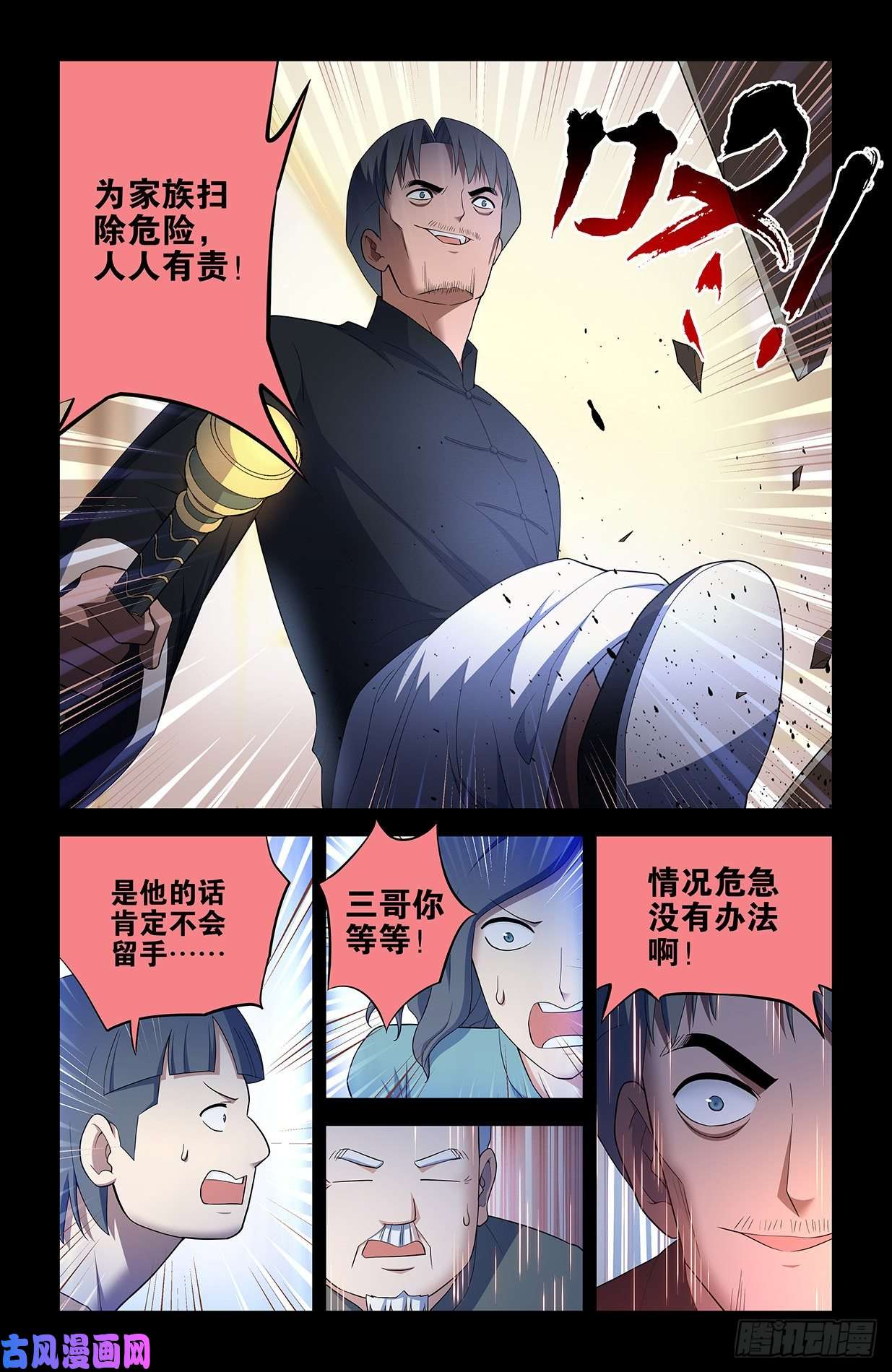 王牌御史546,公共危险！