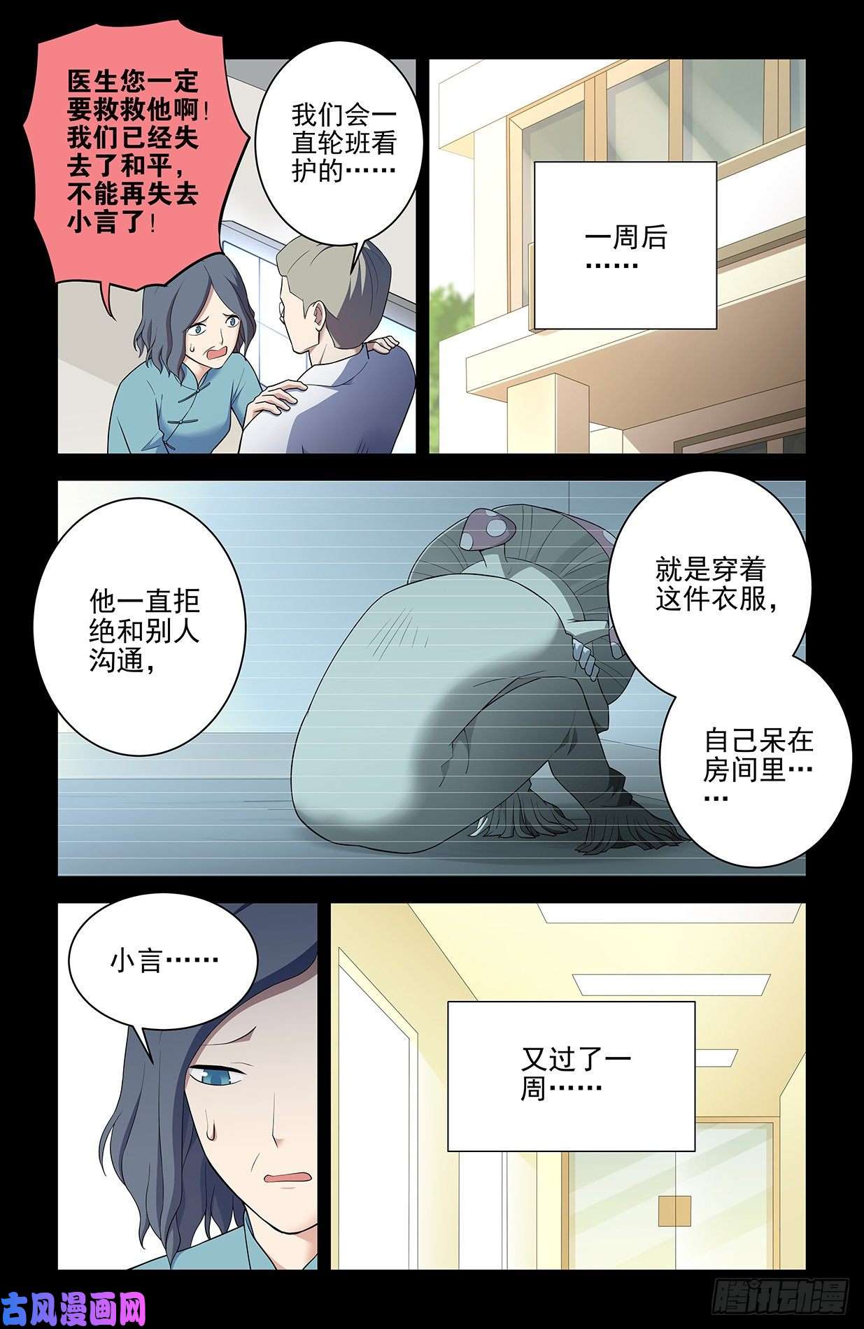 王牌御史546,公共危险！
