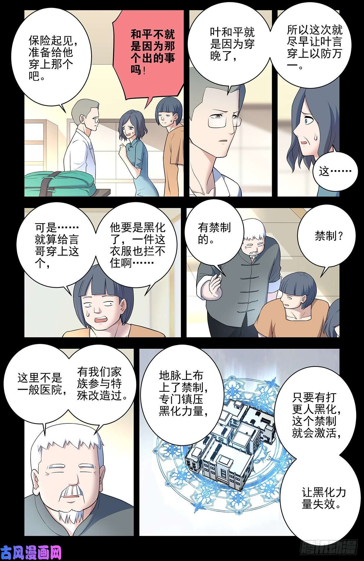 王牌御史546,公共危险！