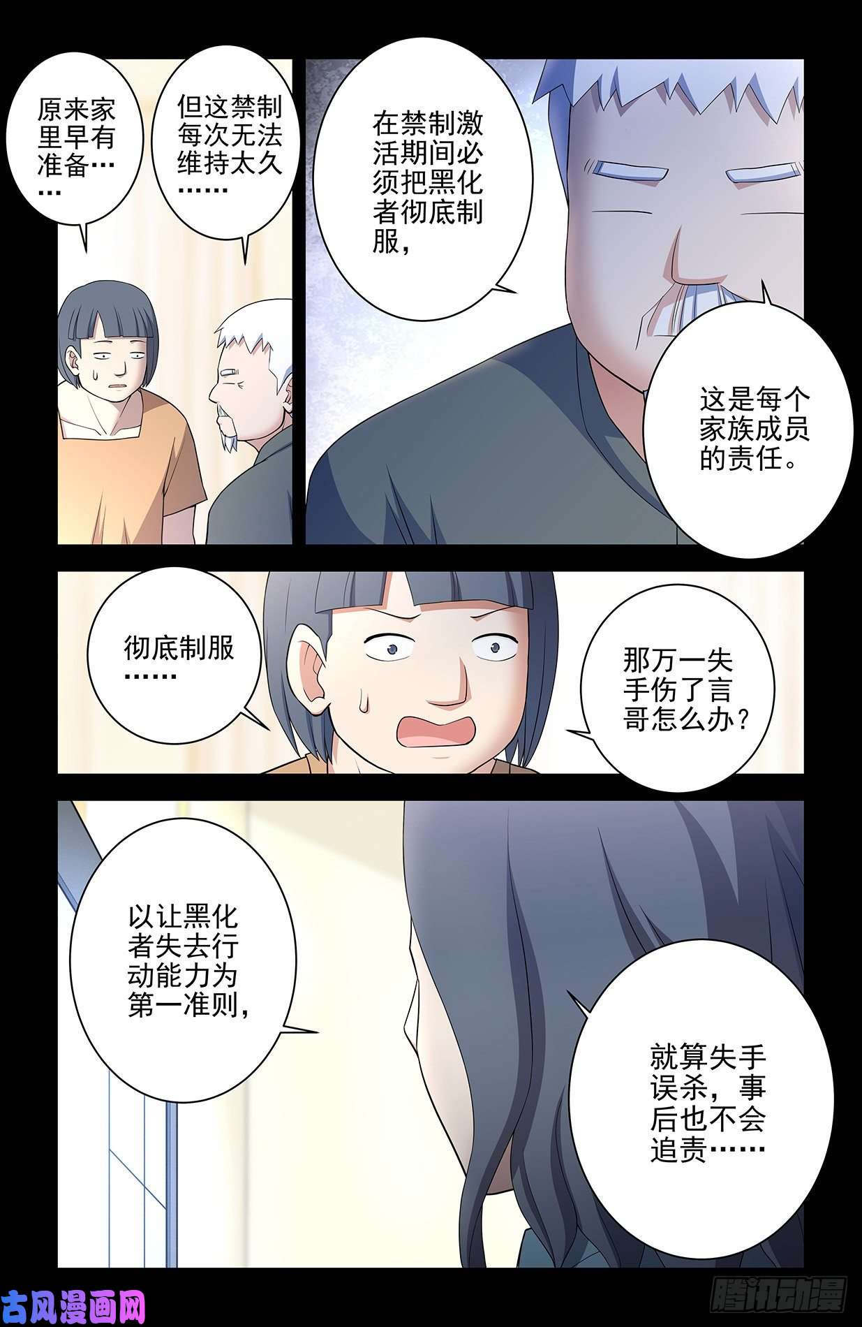 王牌御史546,公共危险！