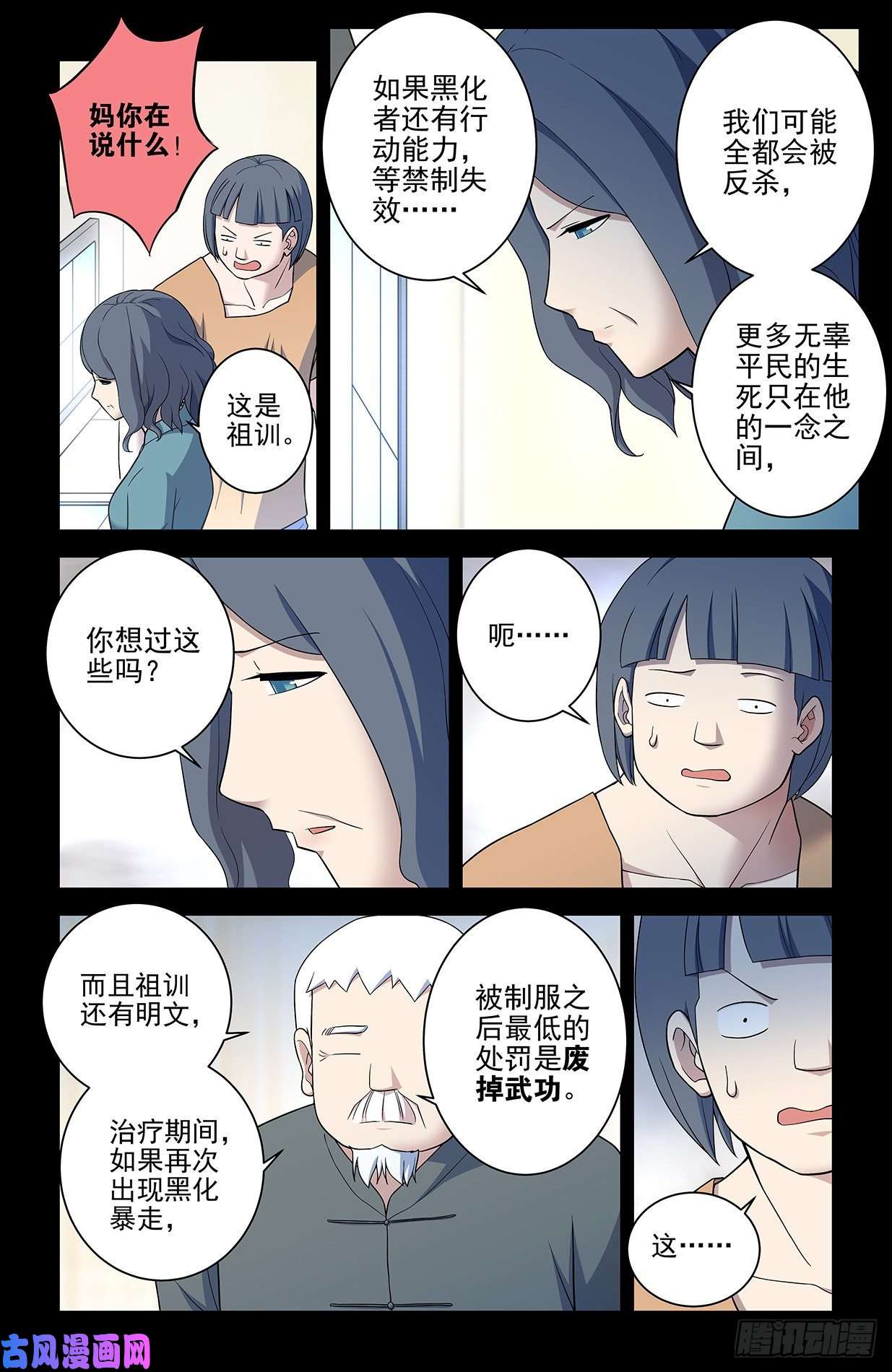 王牌御史546,公共危险！