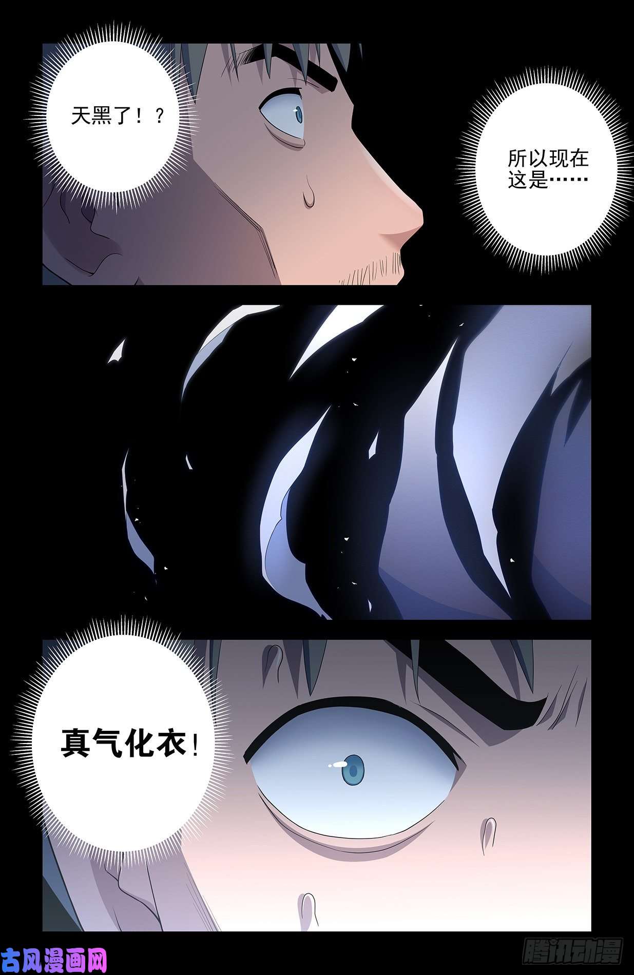 王牌御史547，死鱼眼的炼成