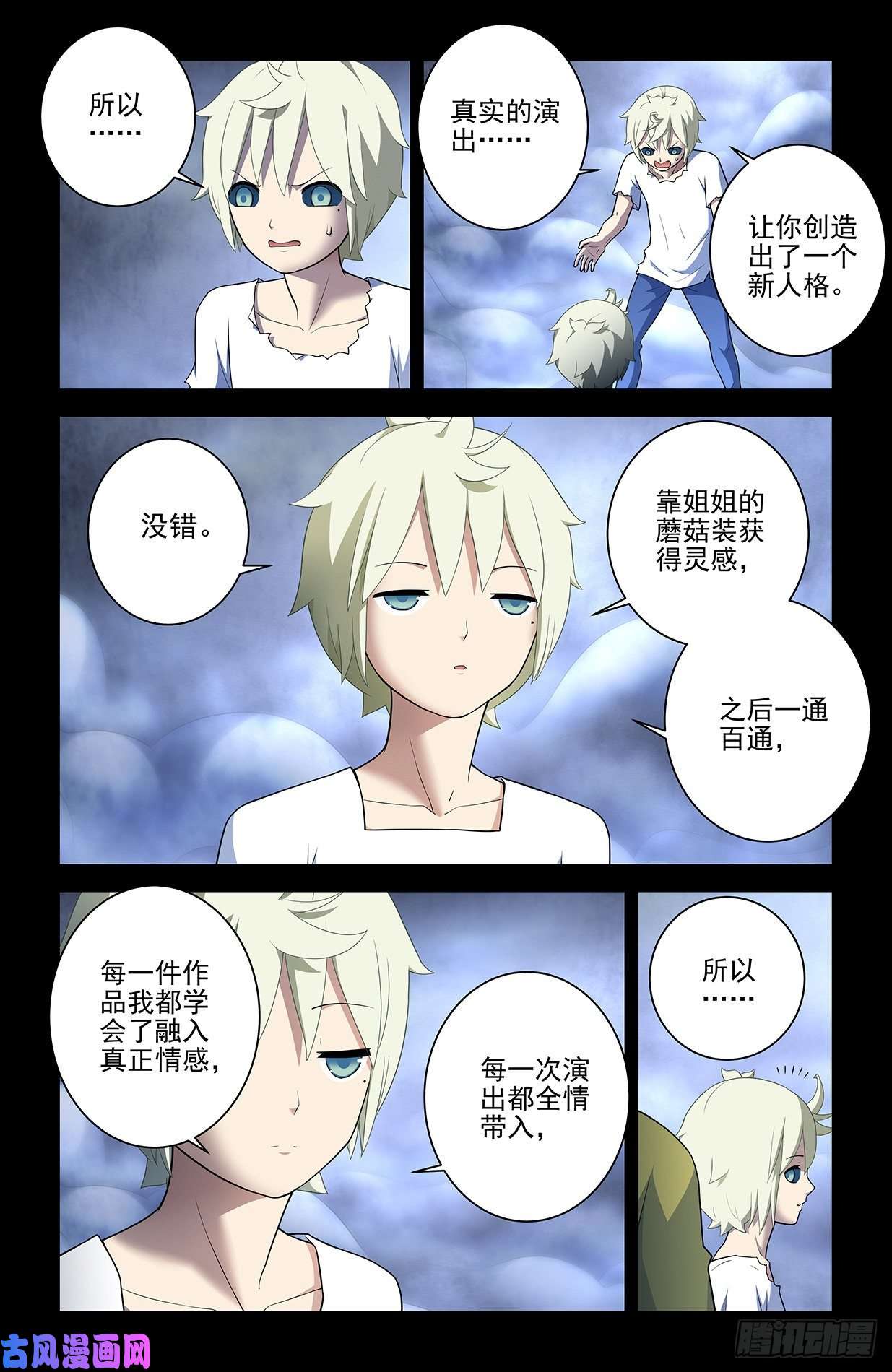 王牌御史547，死鱼眼的炼成