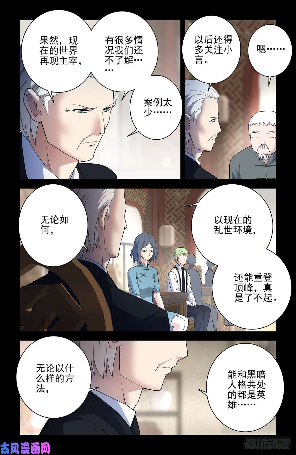 王牌御史548，记仇也未必是缺点……