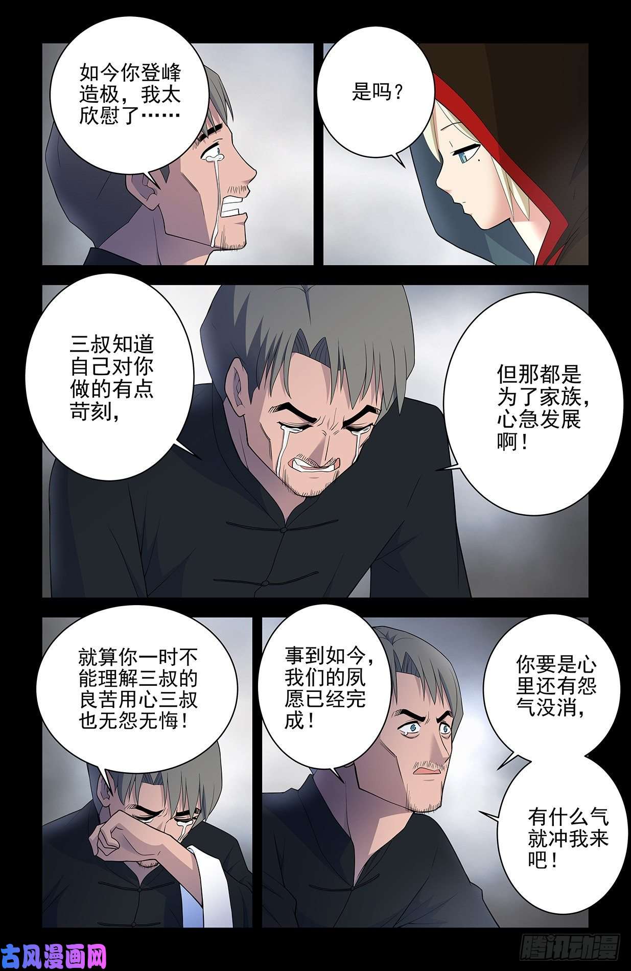 王牌御史548，记仇也未必是缺点……