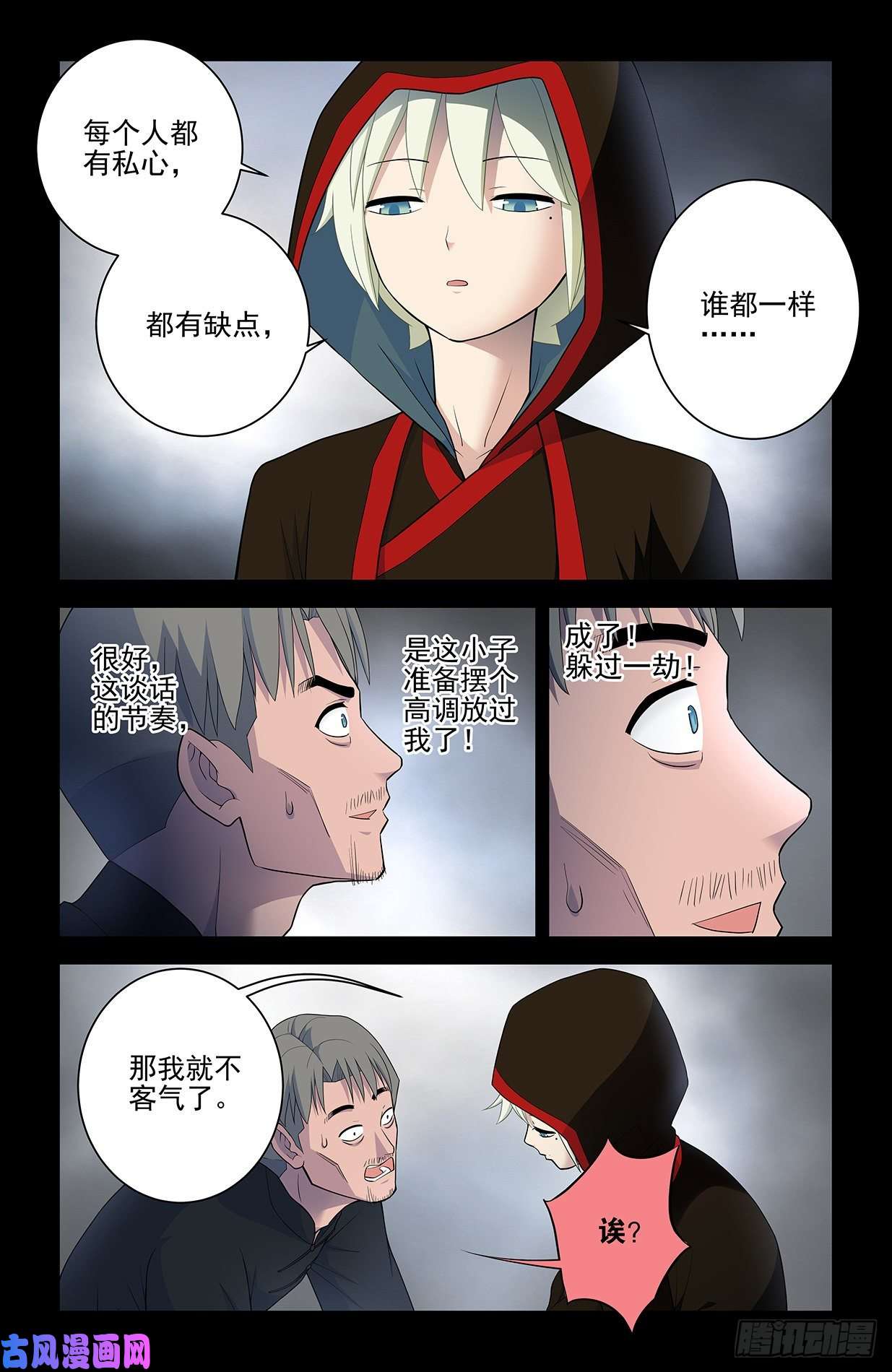 王牌御史548，记仇也未必是缺点……