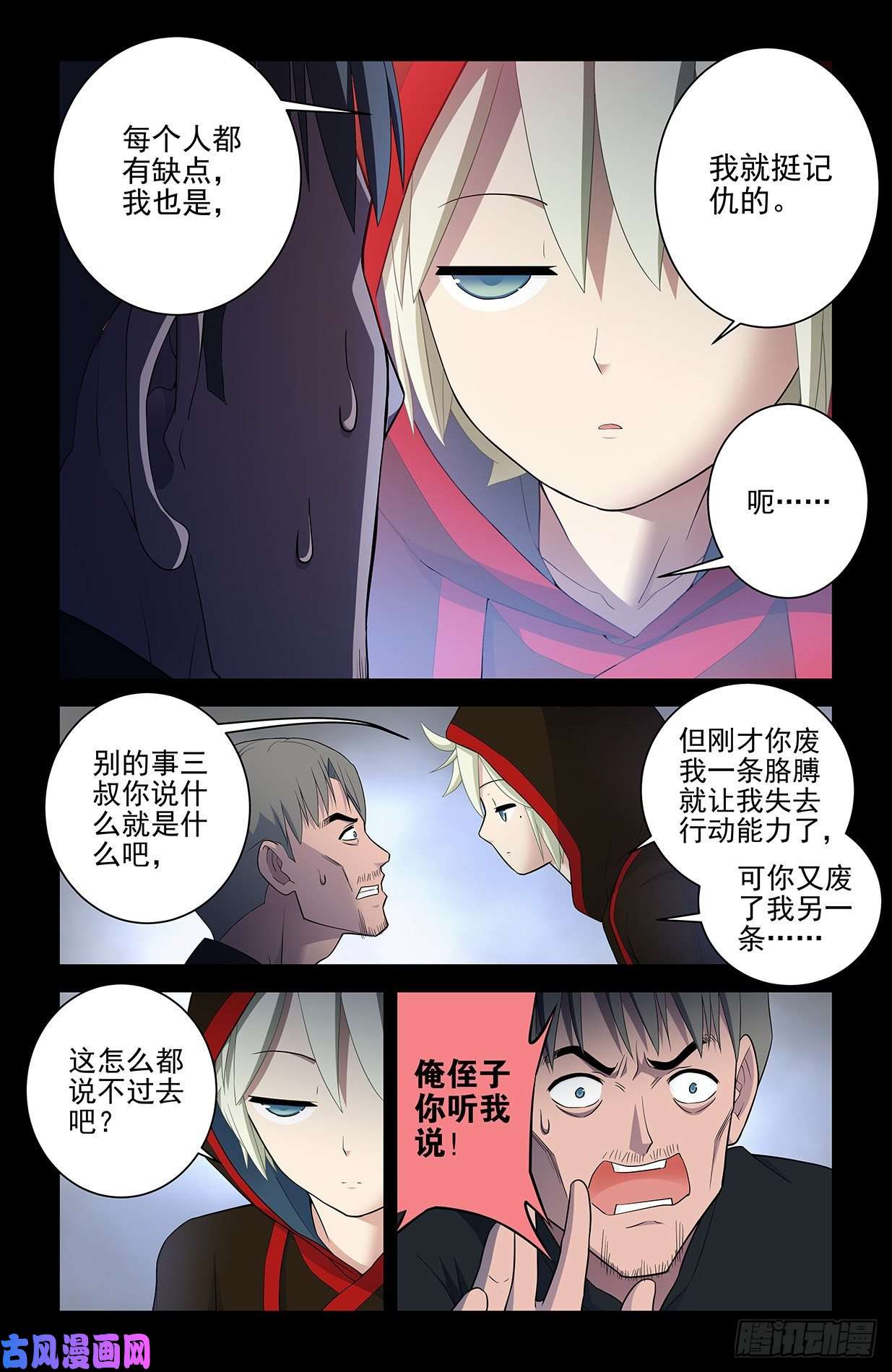 王牌御史548，记仇也未必是缺点……