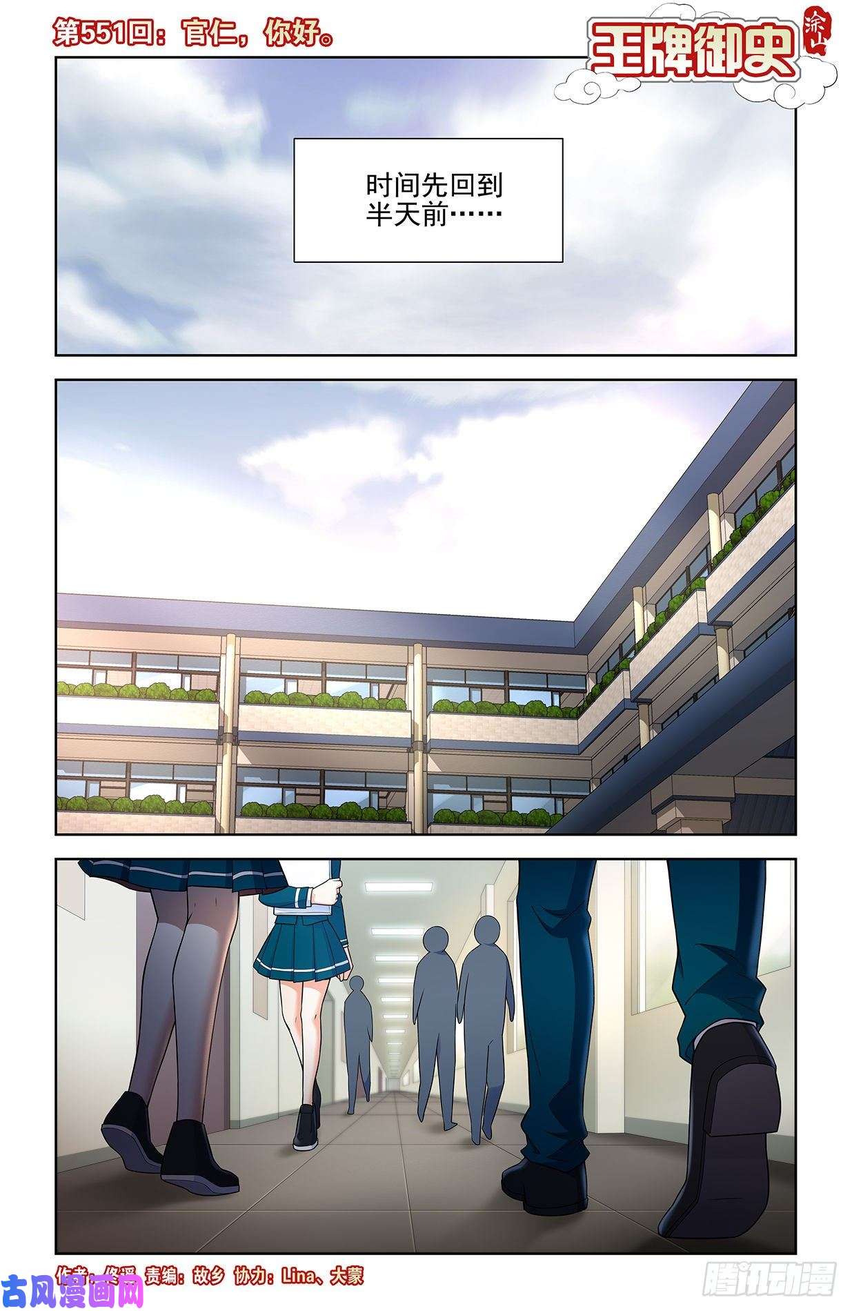 王牌御史551,官仁，你好。