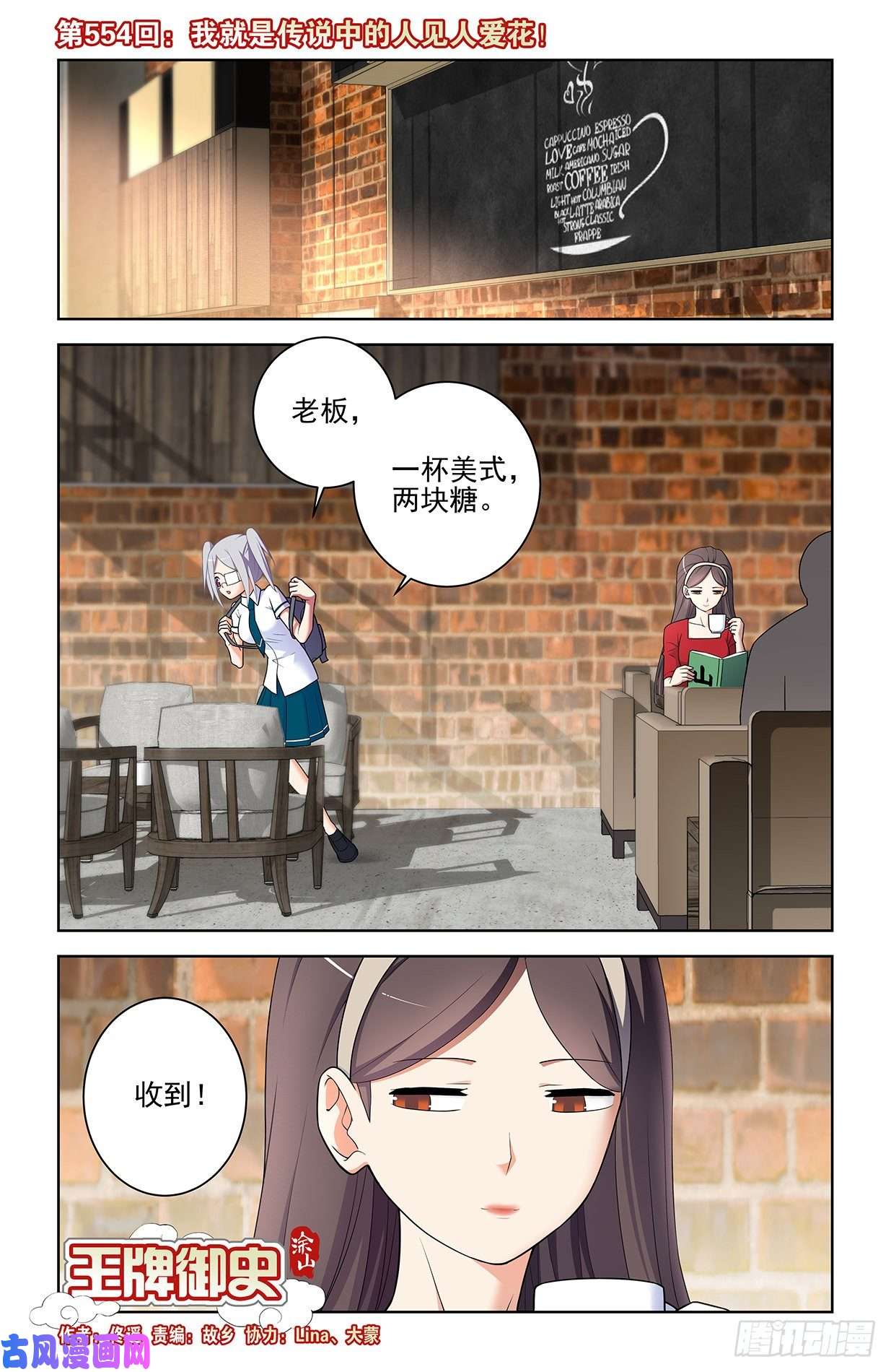 王牌御史554，我就是传说中的人见人爱