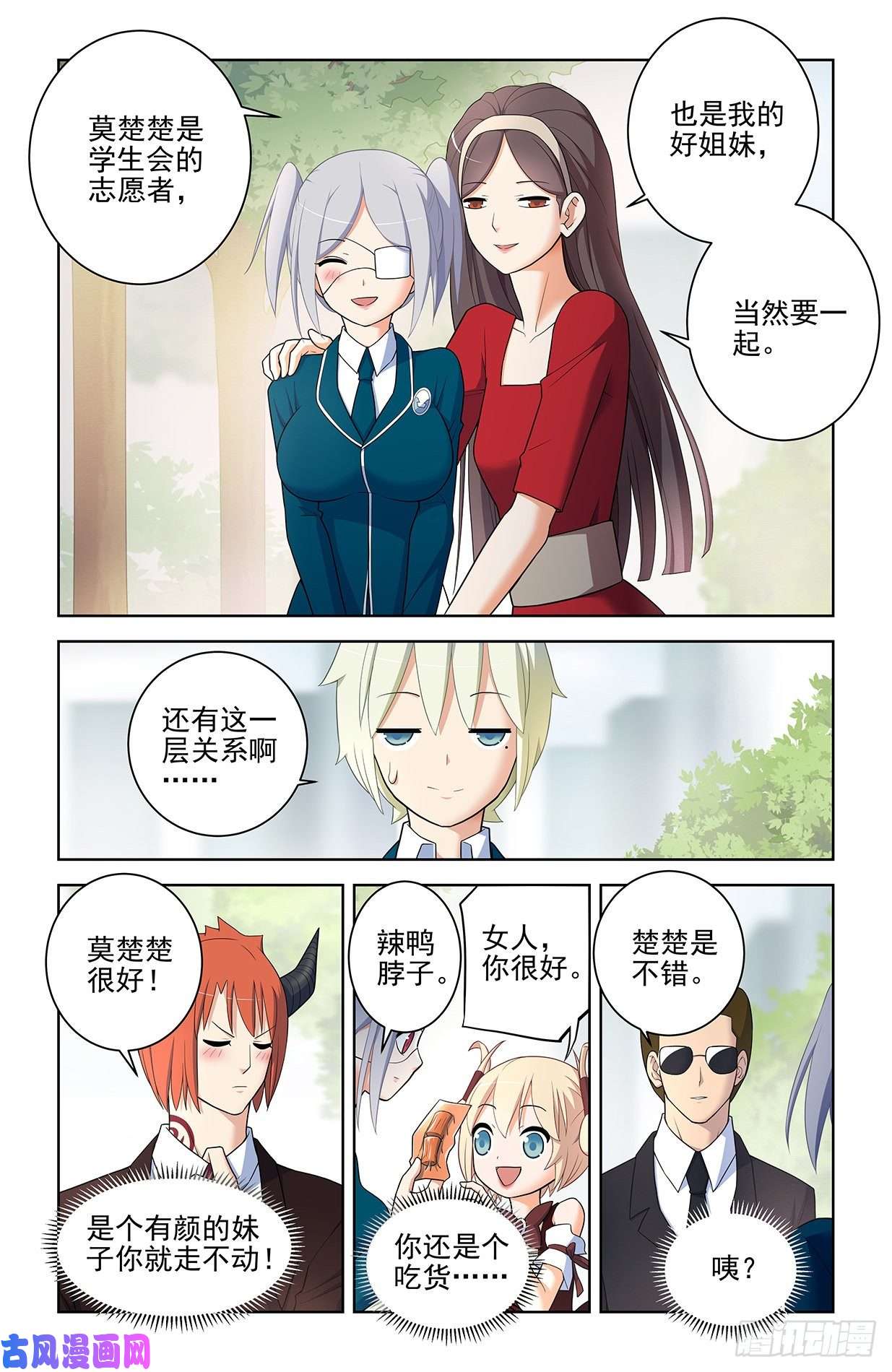 王牌御史554，我就是传说中的人见人爱