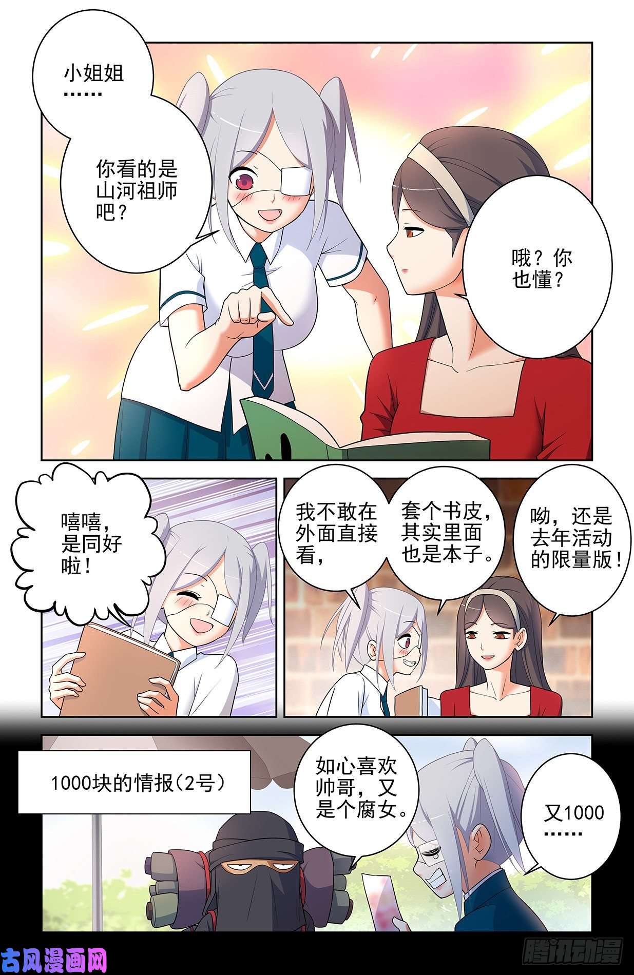 王牌御史554，我就是传说中的人见人爱