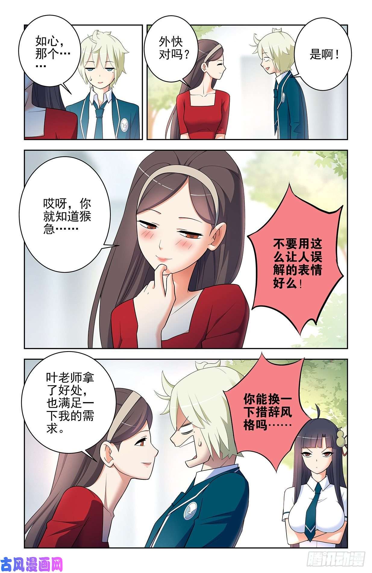 王牌御史555，好像不止一个人在拉拢人