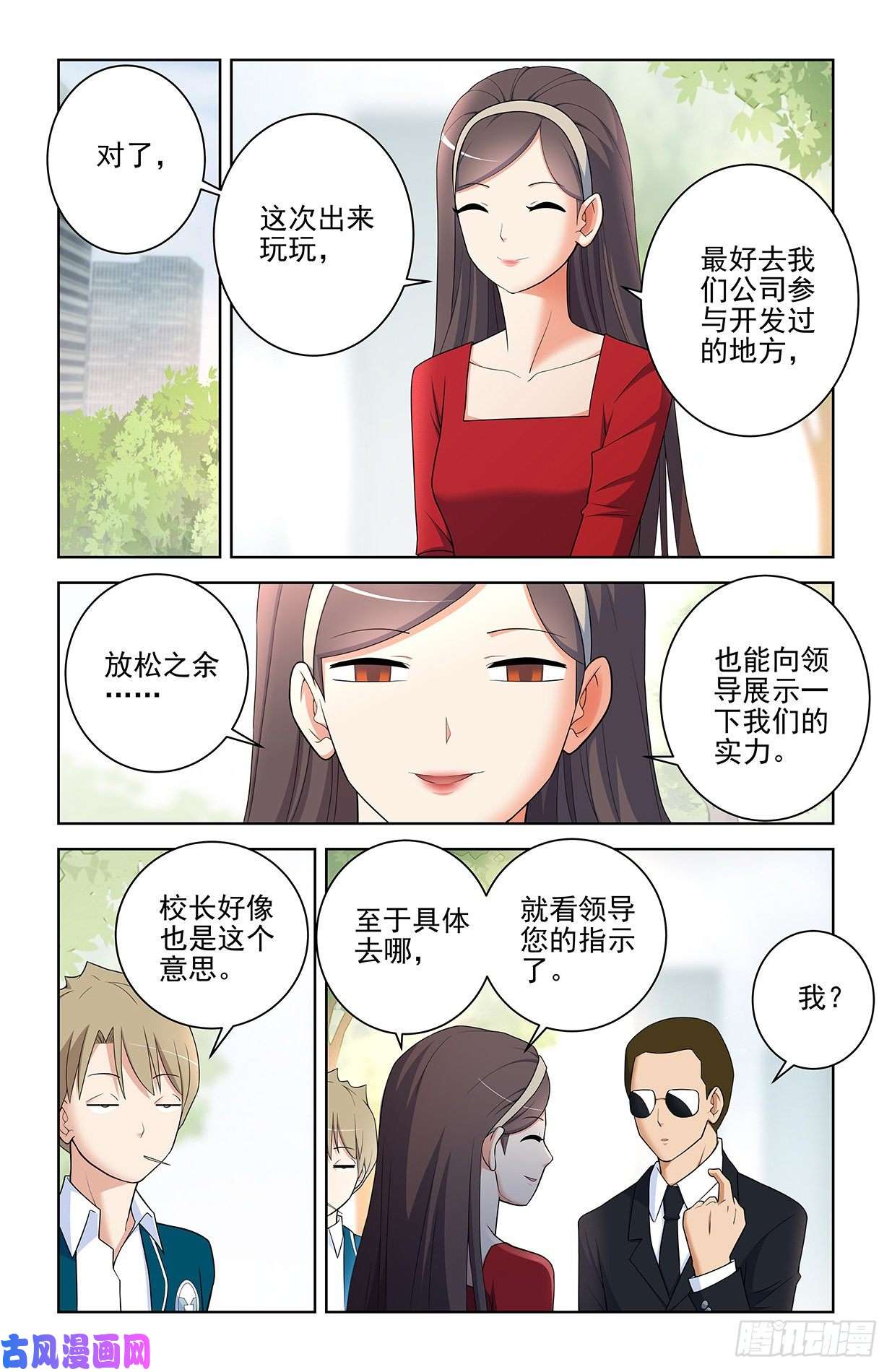 王牌御史555，好像不止一个人在拉拢人