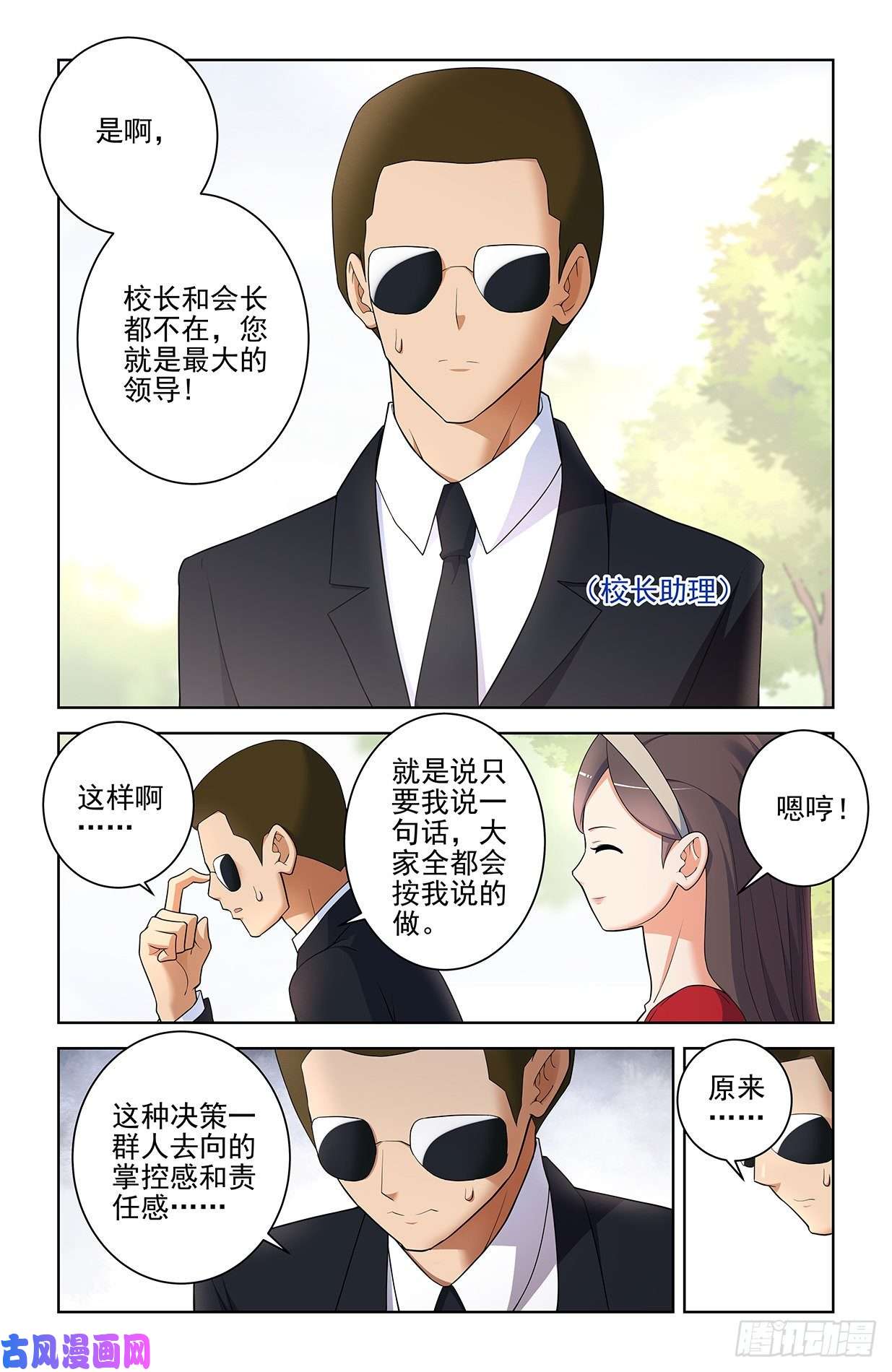 王牌御史555，好像不止一个人在拉拢人