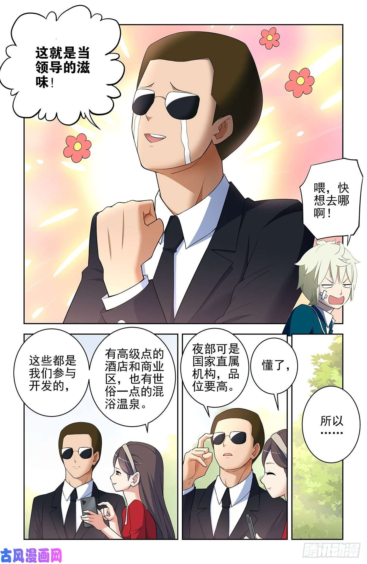 王牌御史555，好像不止一个人在拉拢人