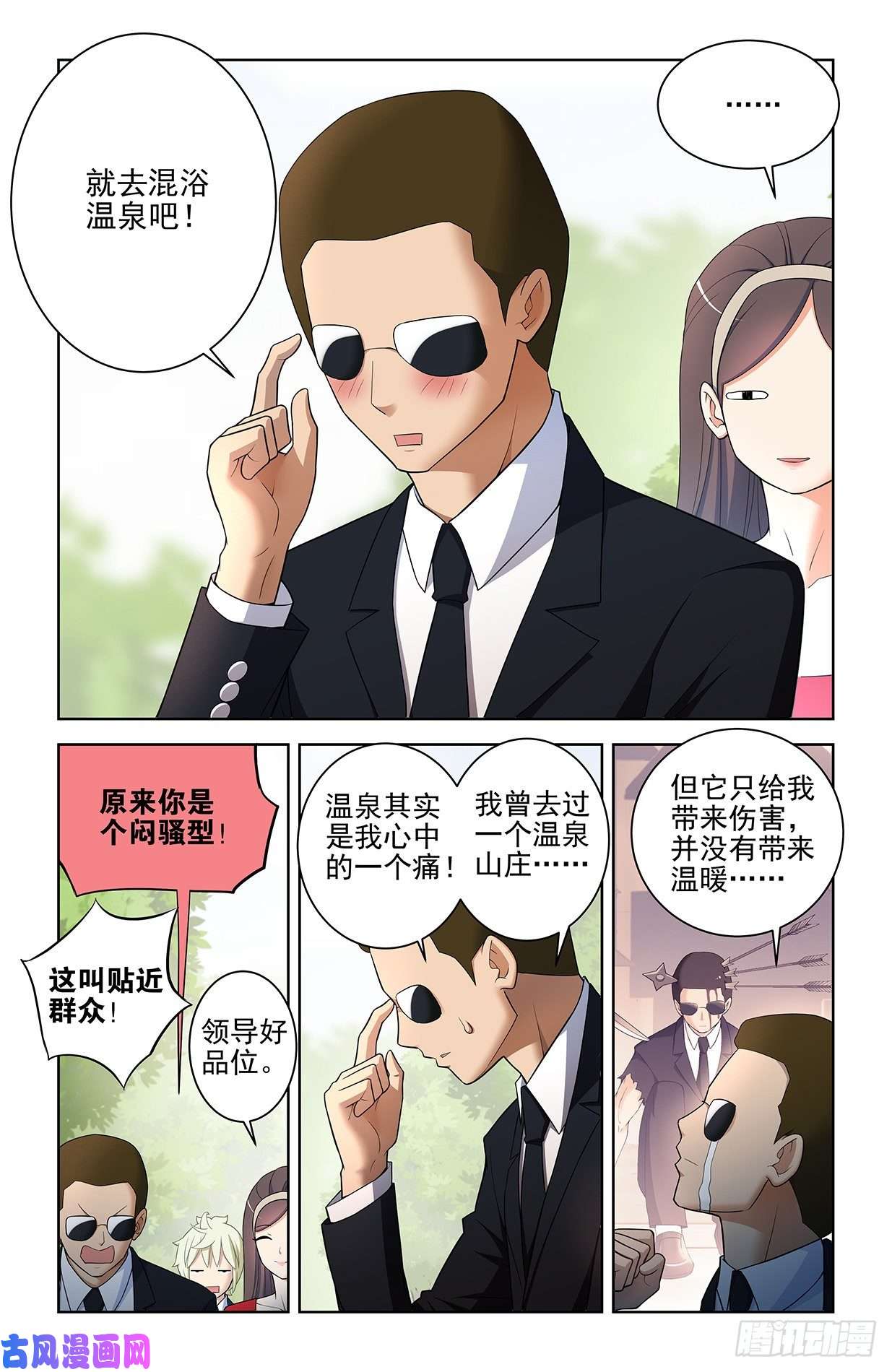 王牌御史555，好像不止一个人在拉拢人