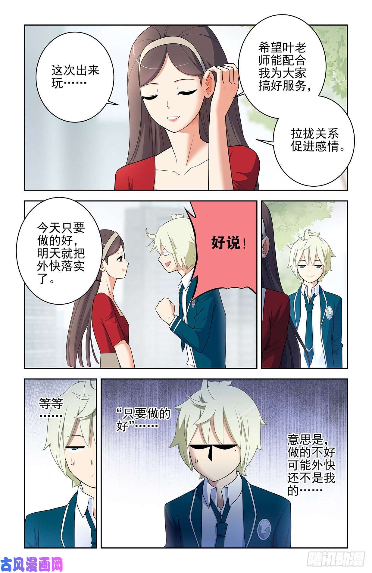 王牌御史555，好像不止一个人在拉拢人