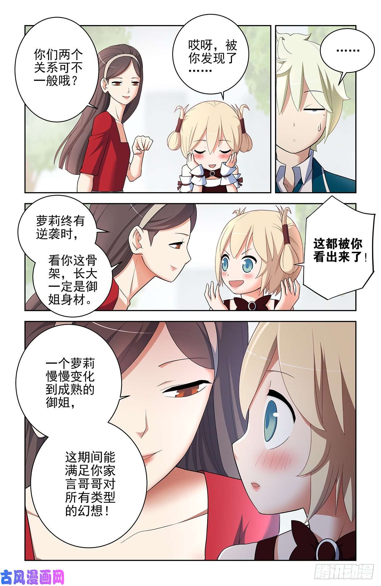 王牌御史555，好像不止一个人在拉拢人