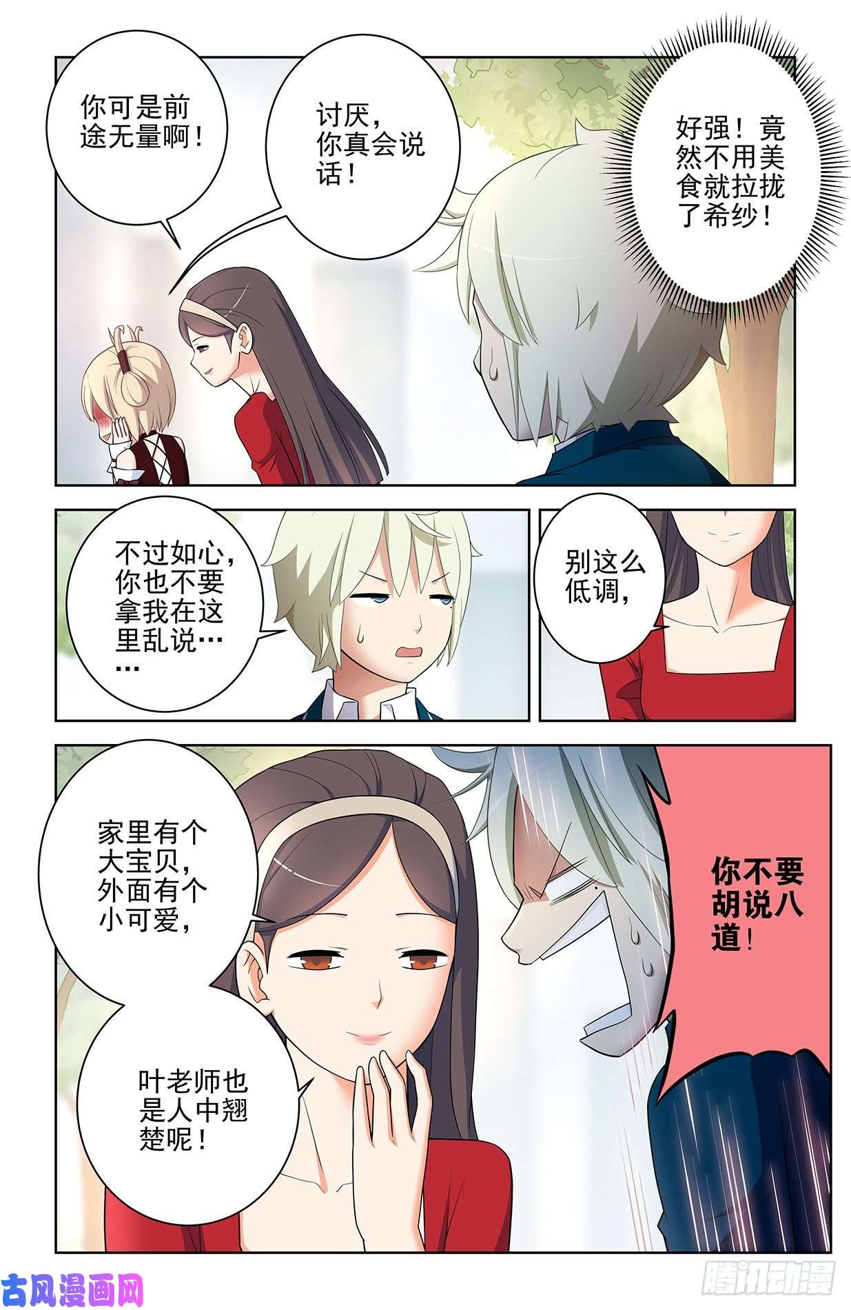 王牌御史555，好像不止一个人在拉拢人