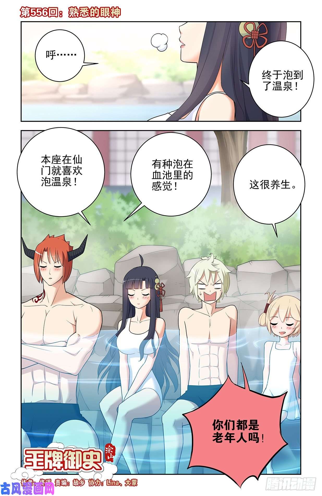 王牌御史556，熟悉的眼神