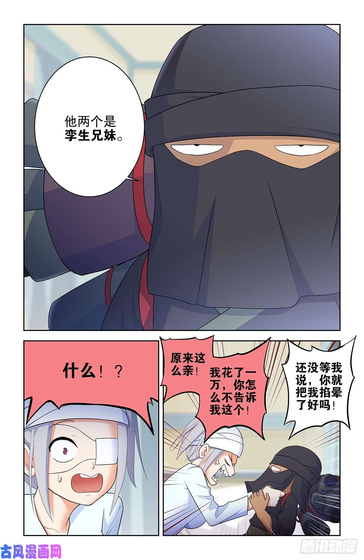 王牌御史558，守墓人的关系你不懂
