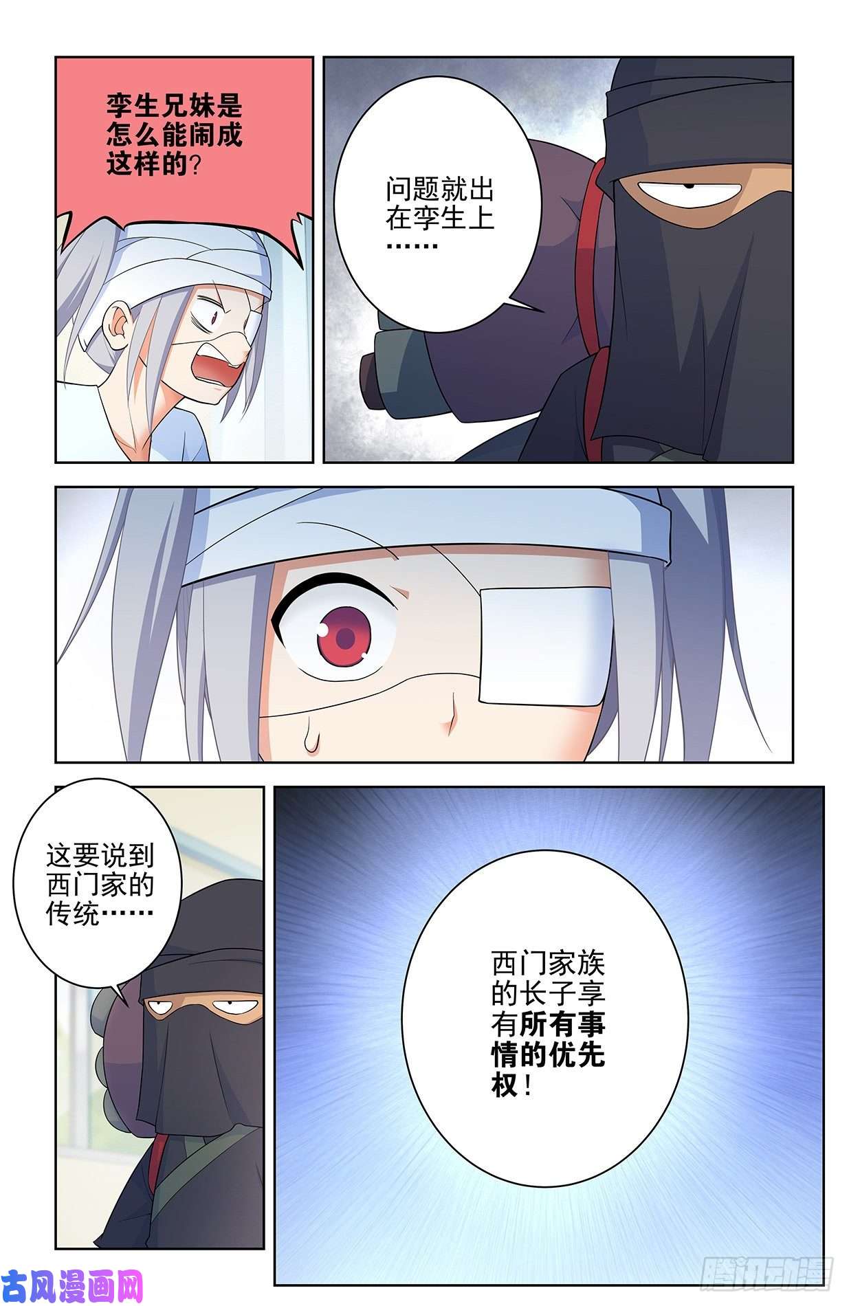 王牌御史558，守墓人的关系你不懂