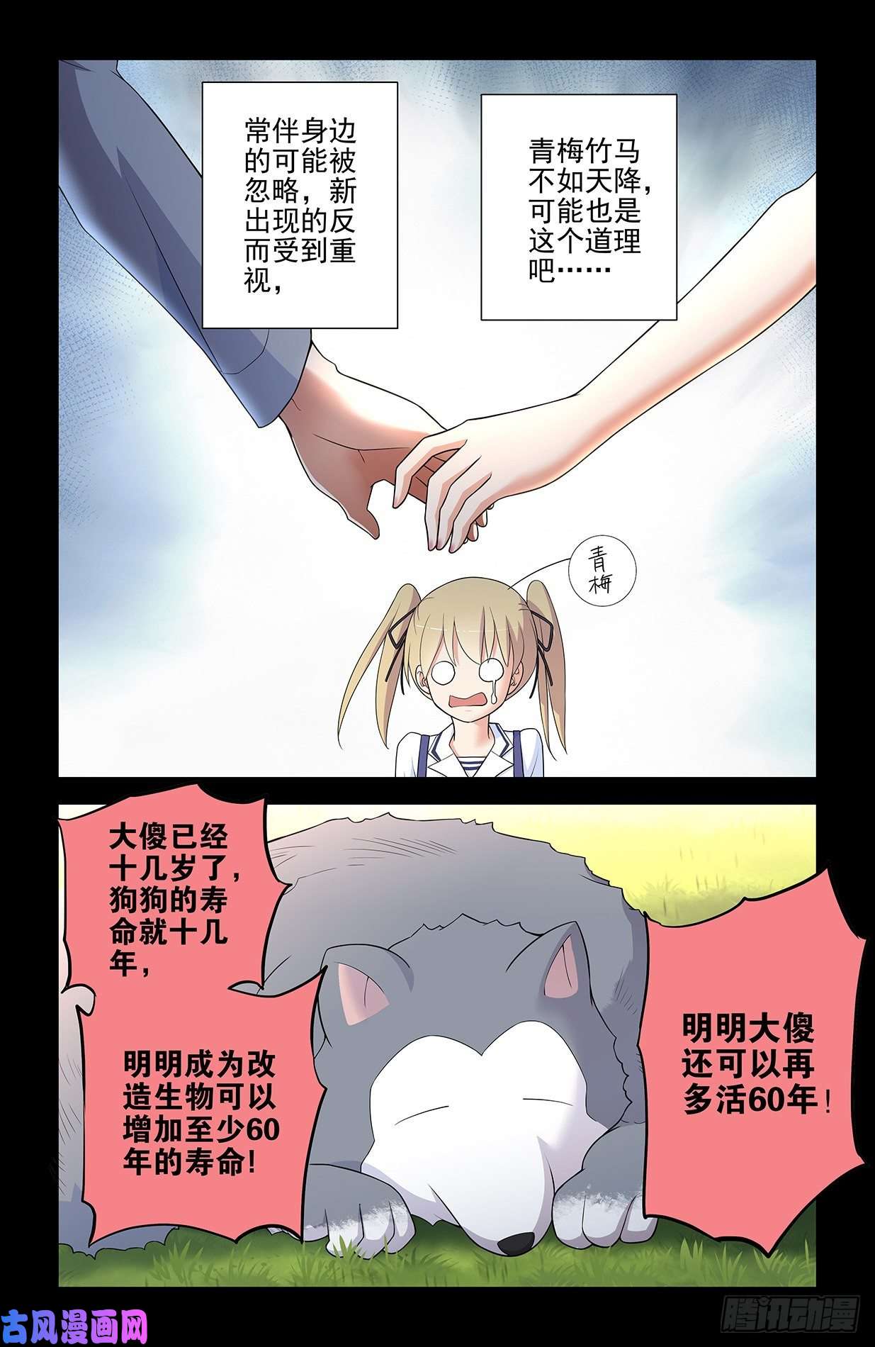 王牌御史559,青梅竹马不如天降