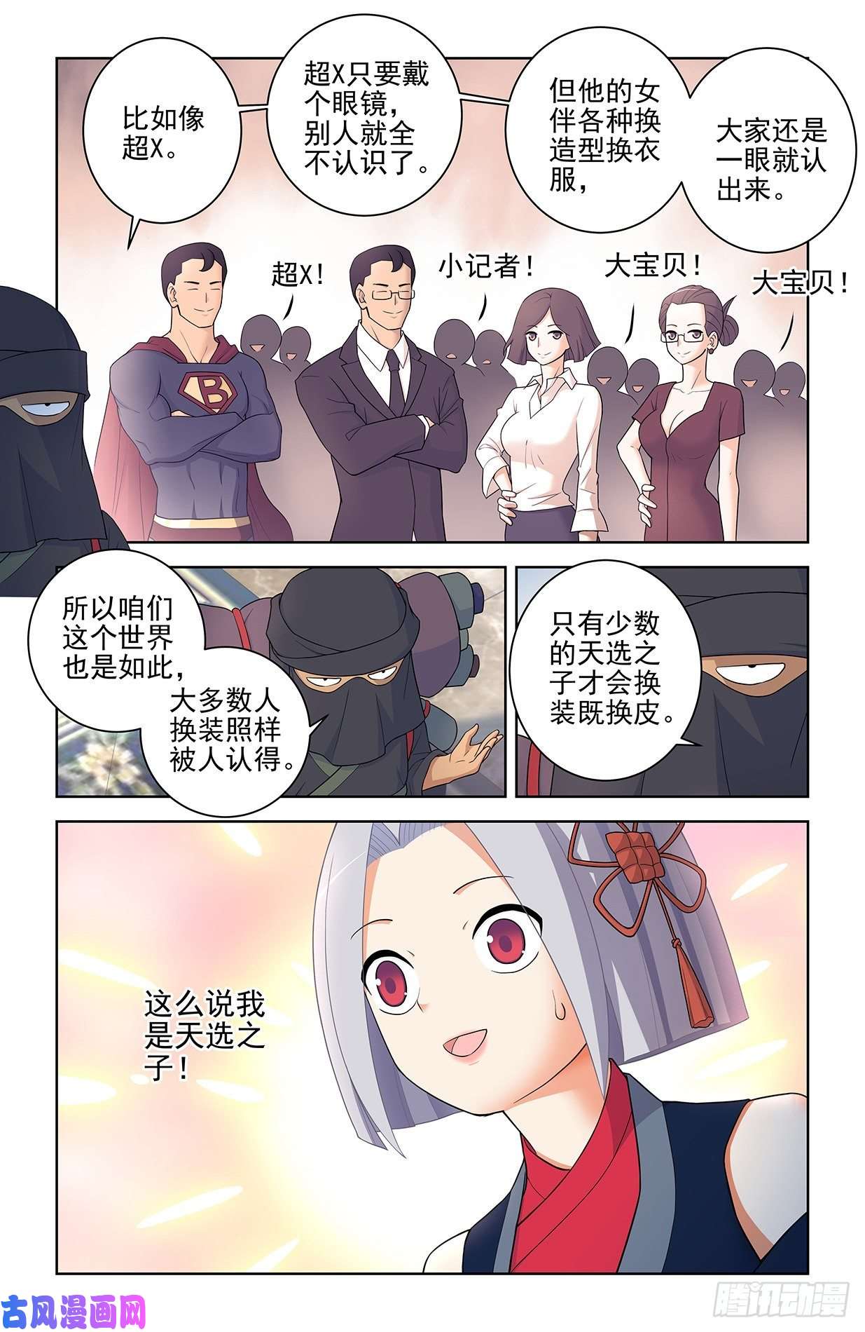 王牌御史562，听说主角才能开后宫
