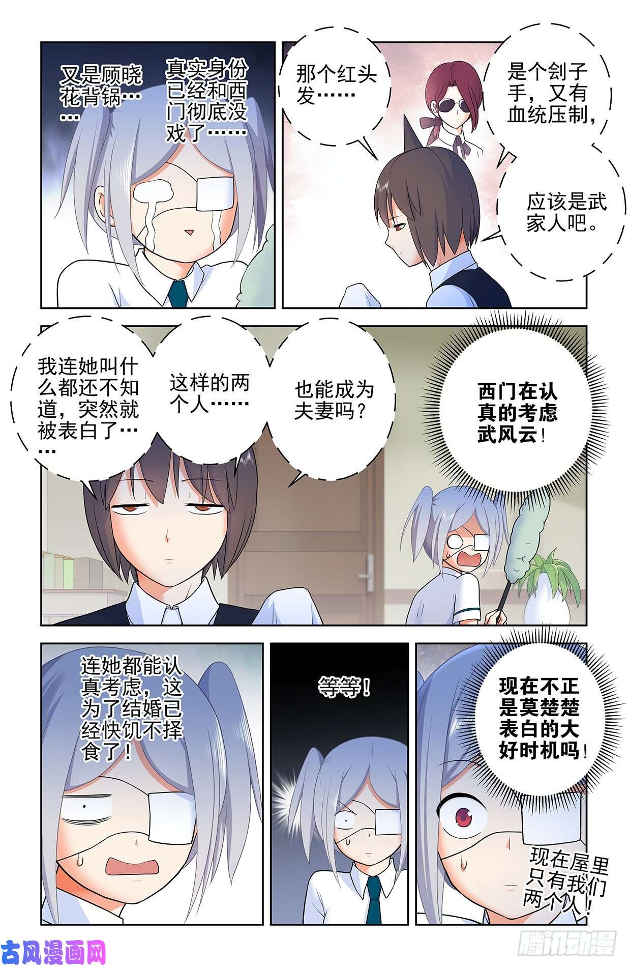 王牌御史565，约会与表白
