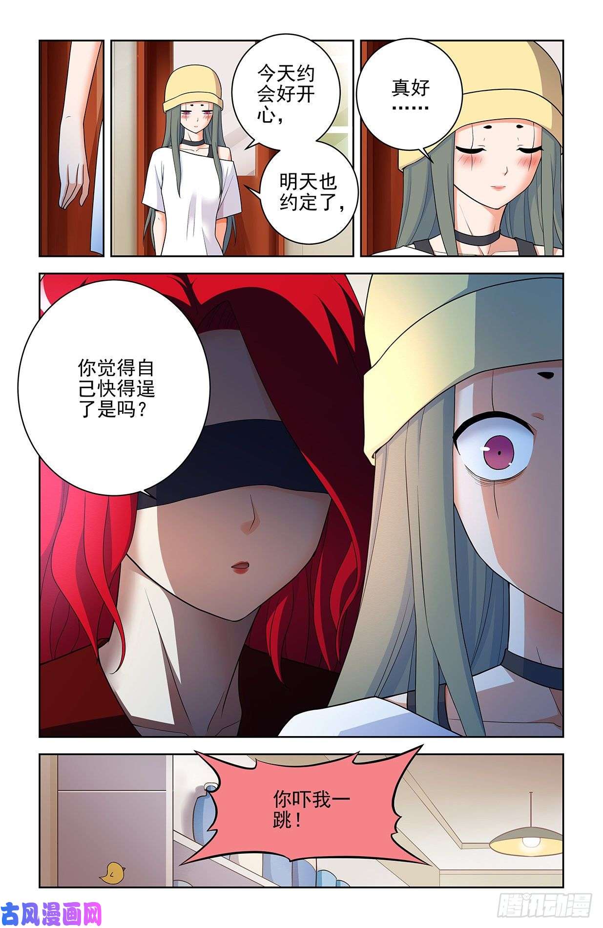 王牌御史565，约会与表白