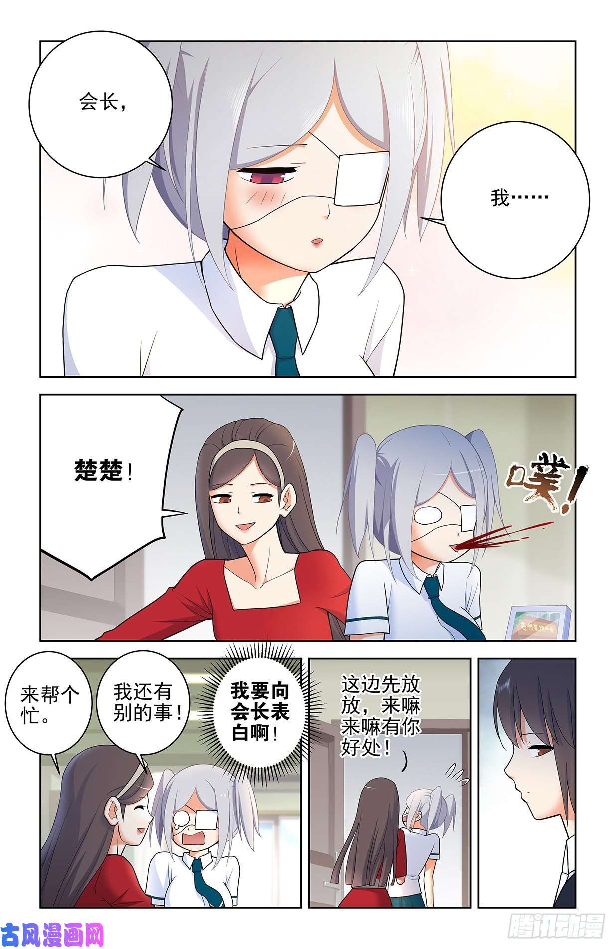 王牌御史565，约会与表白