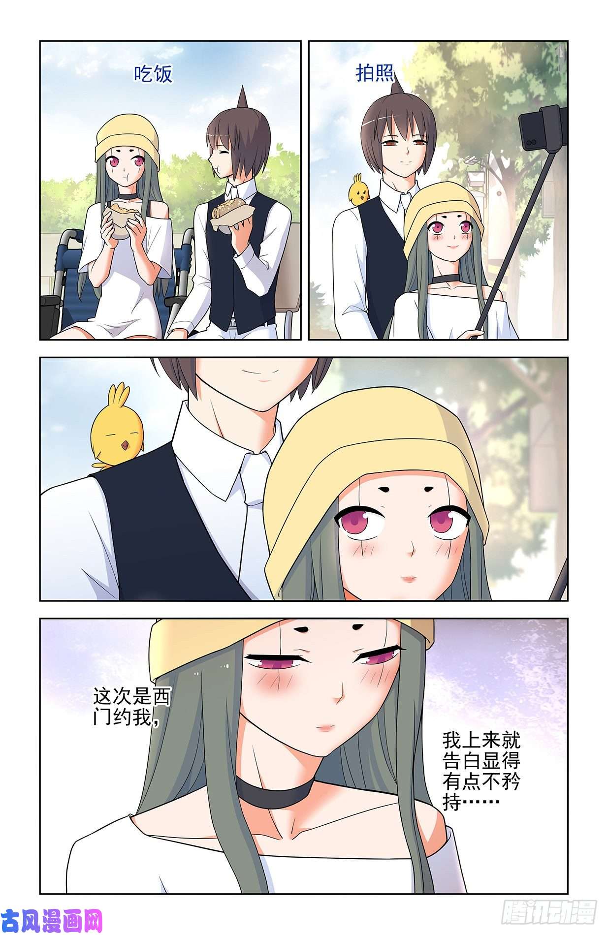 王牌御史565，约会与表白